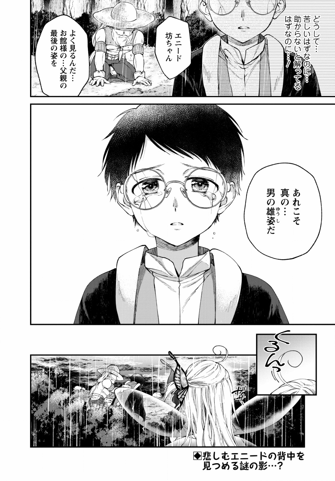 異世界チート開拓記 第3話 - Page 32