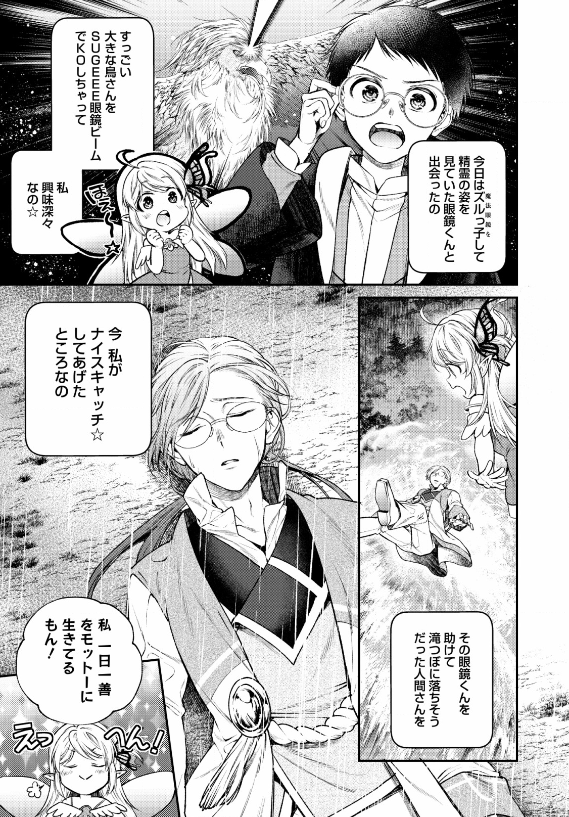 異世界チート開拓記 第4話 - Page 3