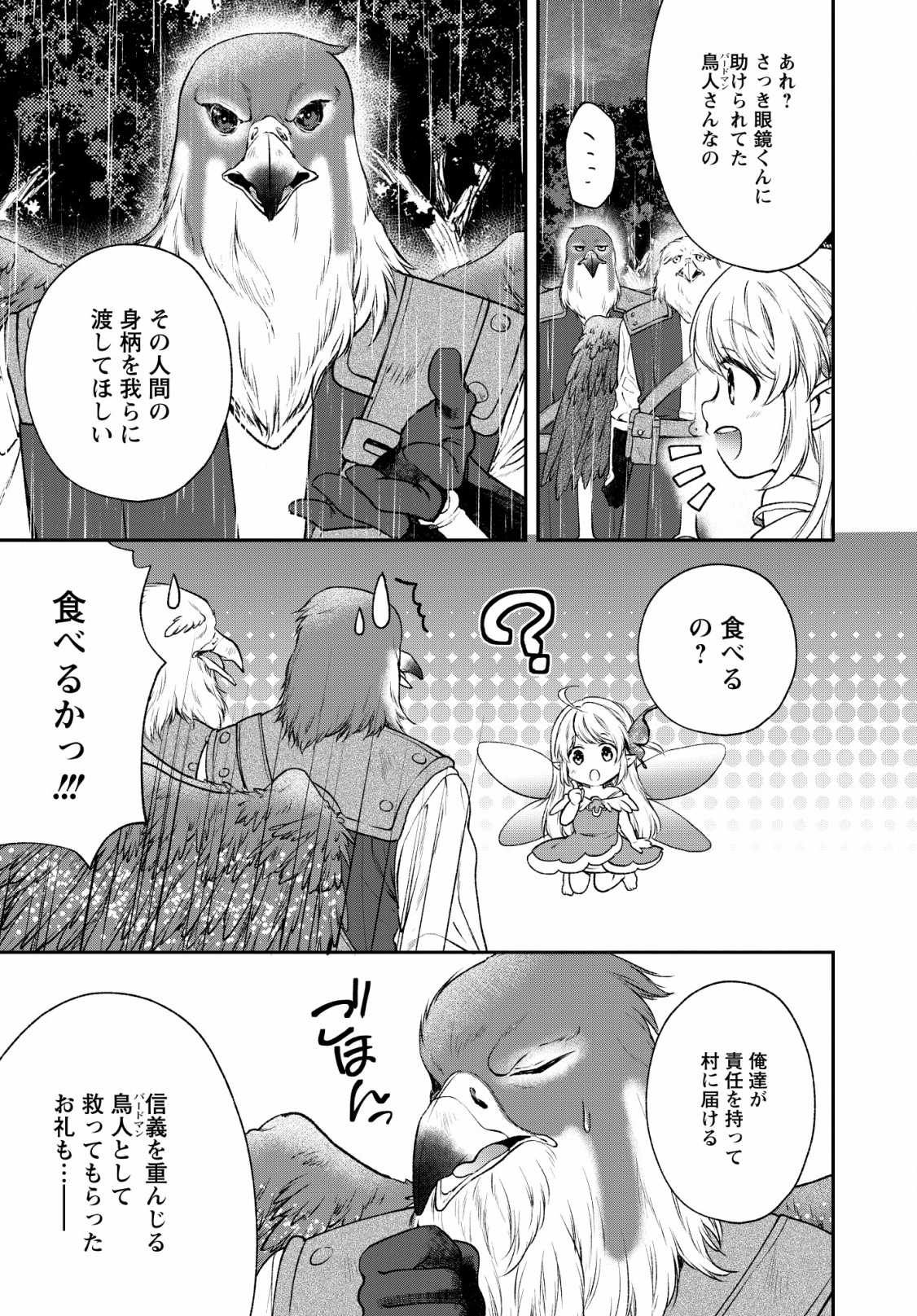 異世界チート開拓記 第4話 - Page 5