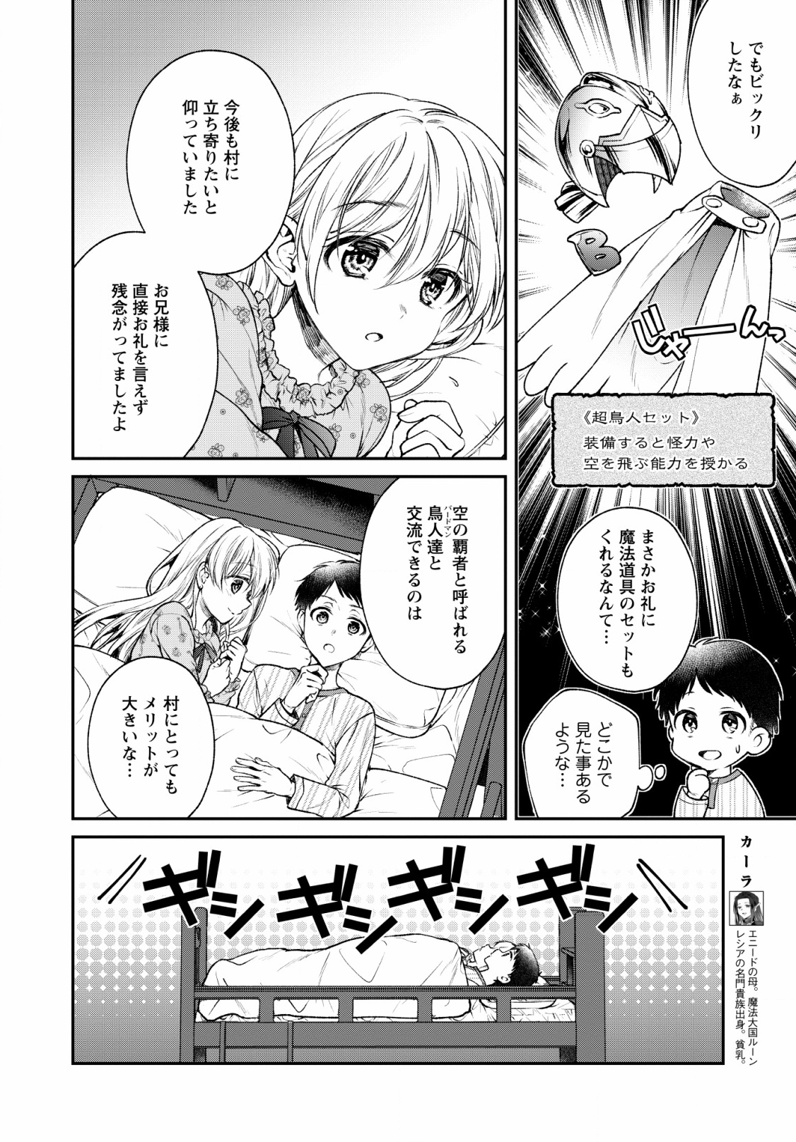 異世界チート開拓記 第4話 - Page 8