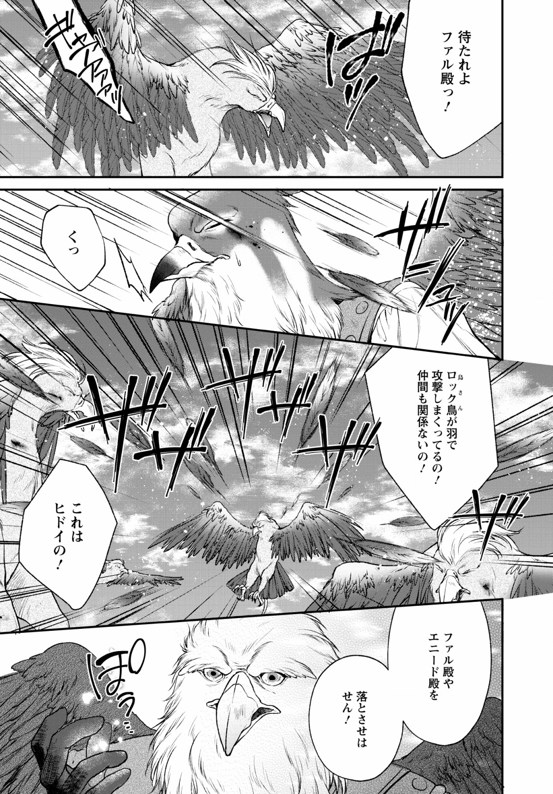 異世界チート開拓記 第4話 - Page 17