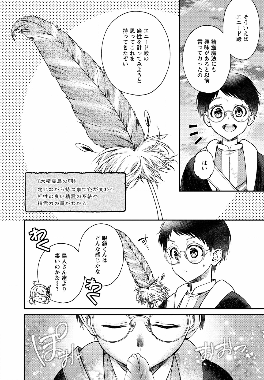 異世界チート開拓記 第4話 - Page 26