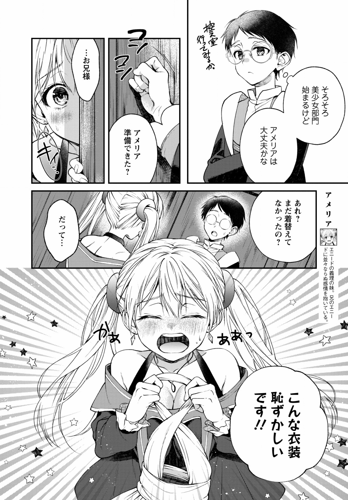 異世界チート開拓記 第5話 - Page 6