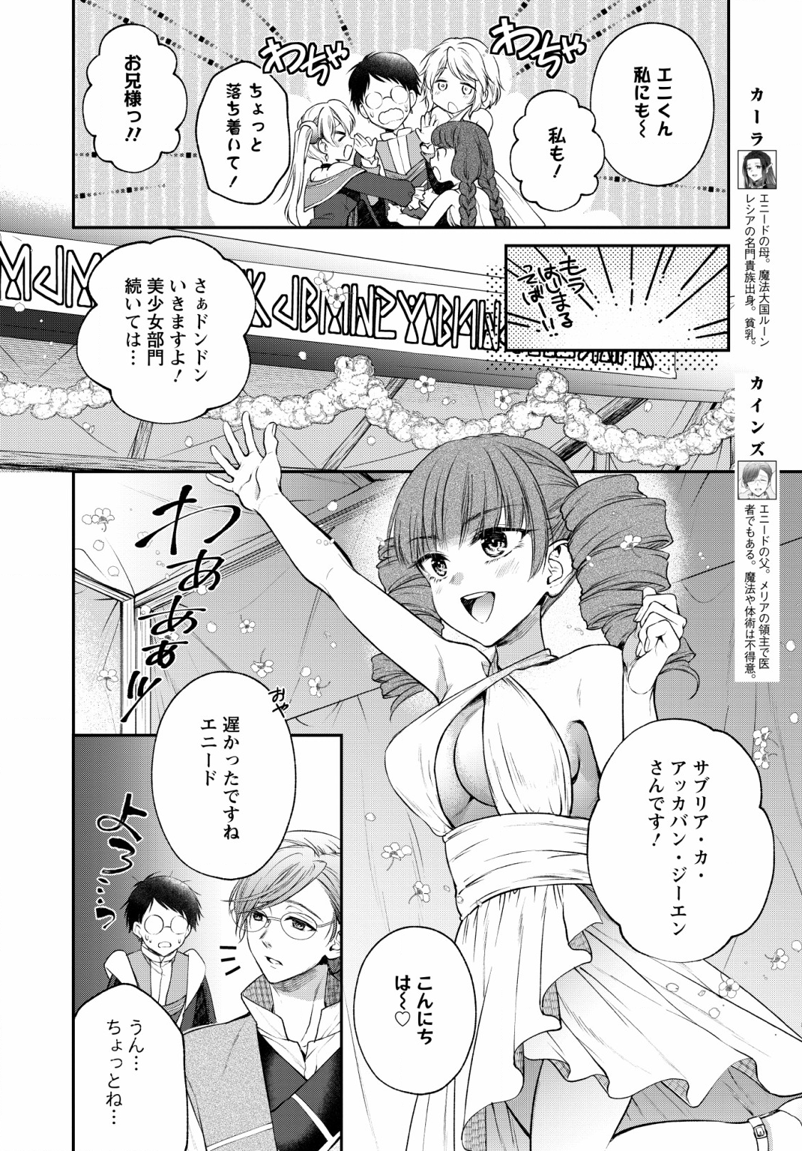 異世界チート開拓記 第5話 - Page 10