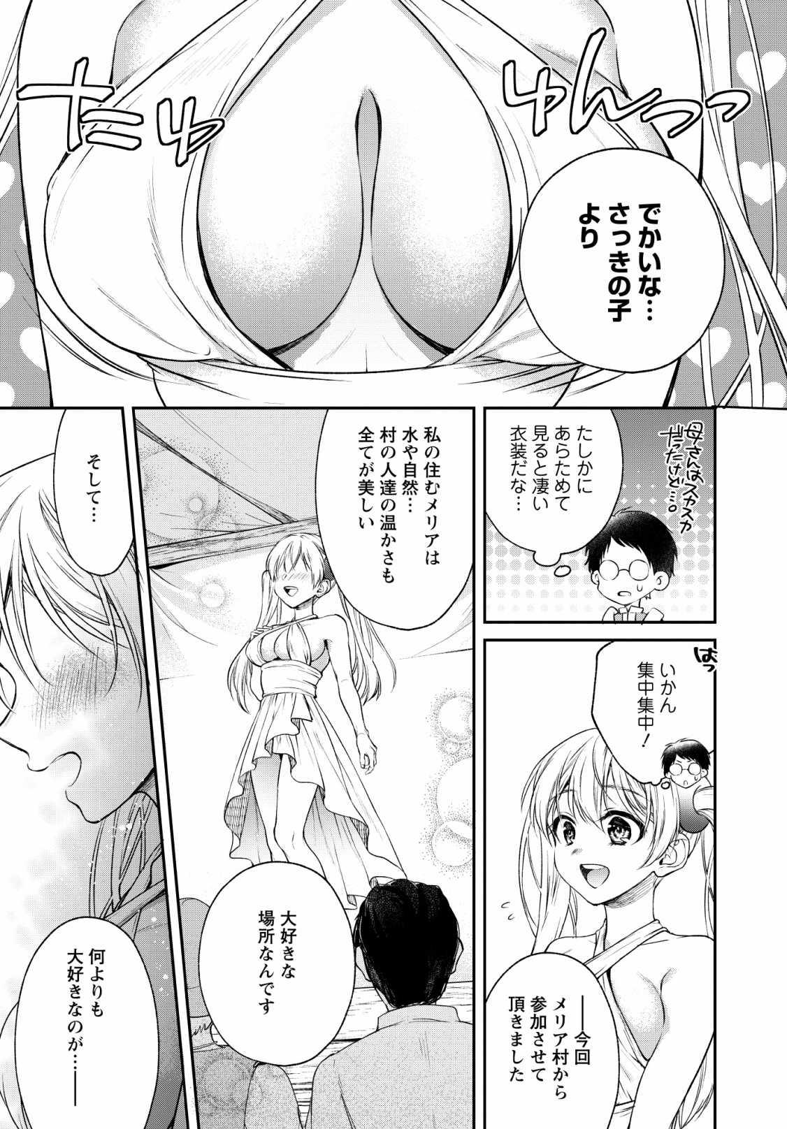 異世界チート開拓記 第5話 - Page 13