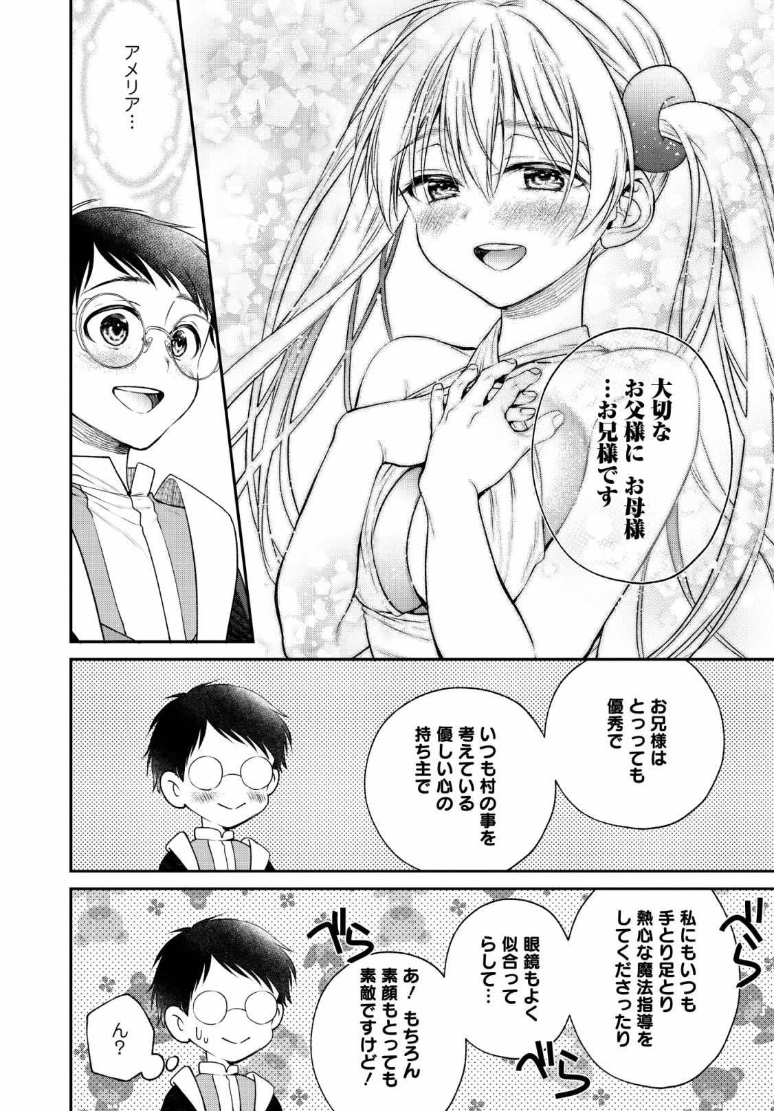 異世界チート開拓記 第5話 - Page 14