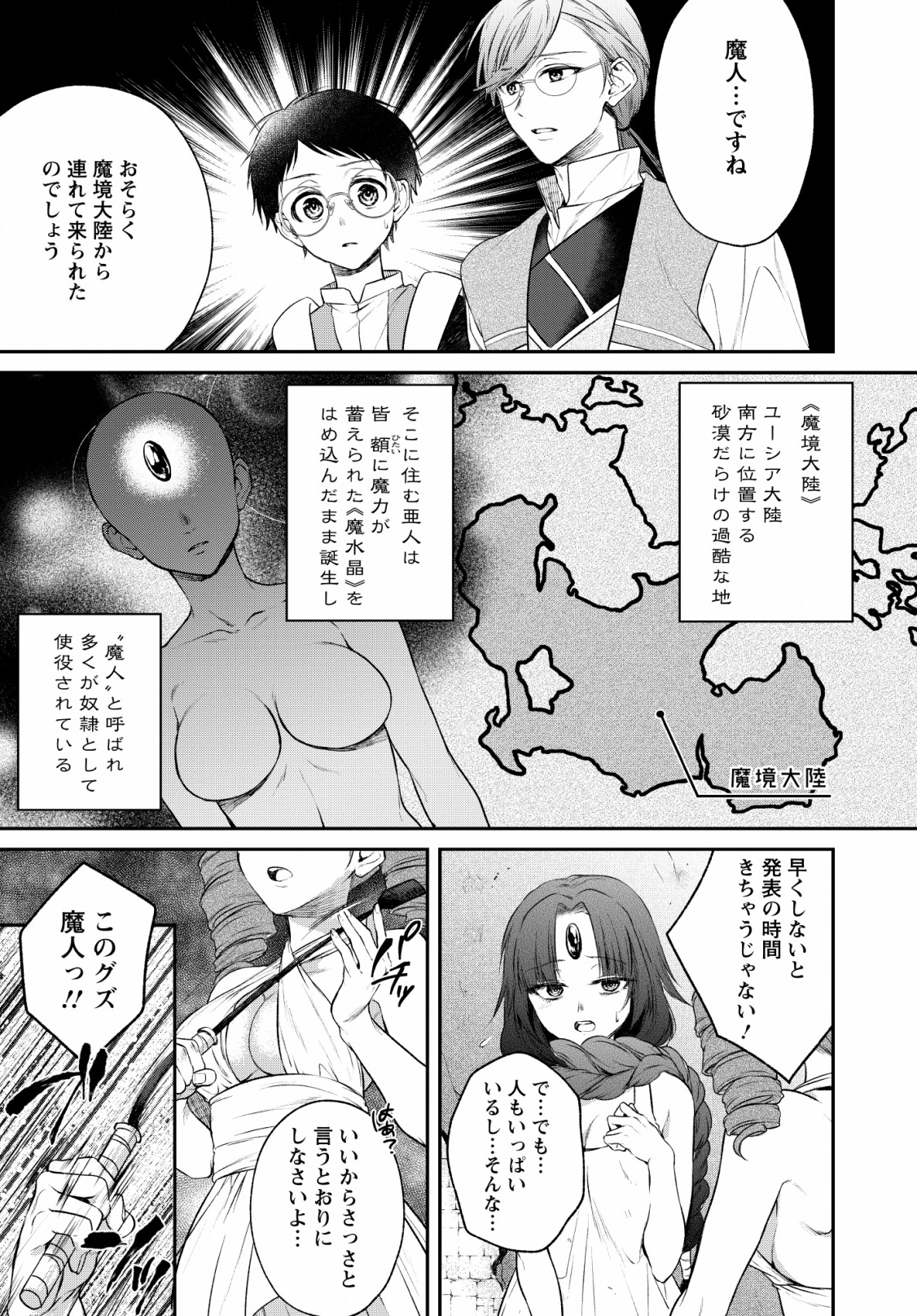 異世界チート開拓記 第5話 - Page 17