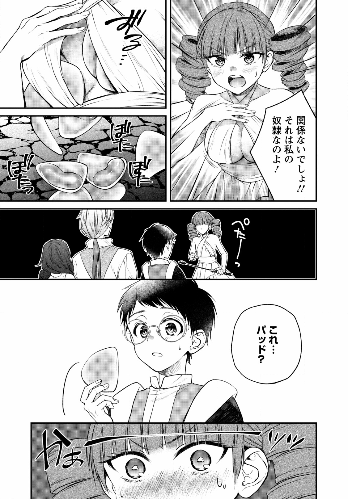 異世界チート開拓記 第5話 - Page 19