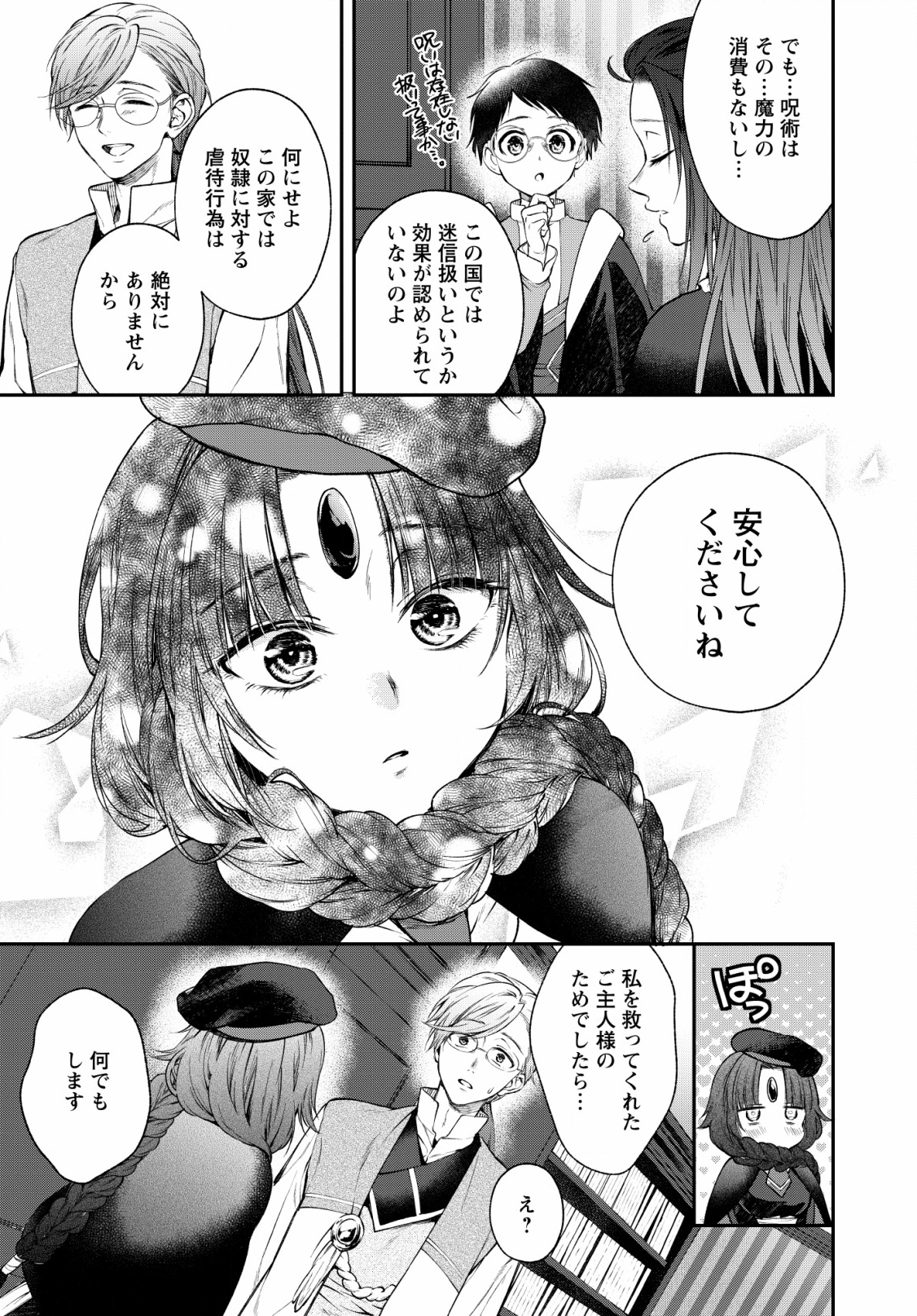 異世界チート開拓記 第5話 - Page 25