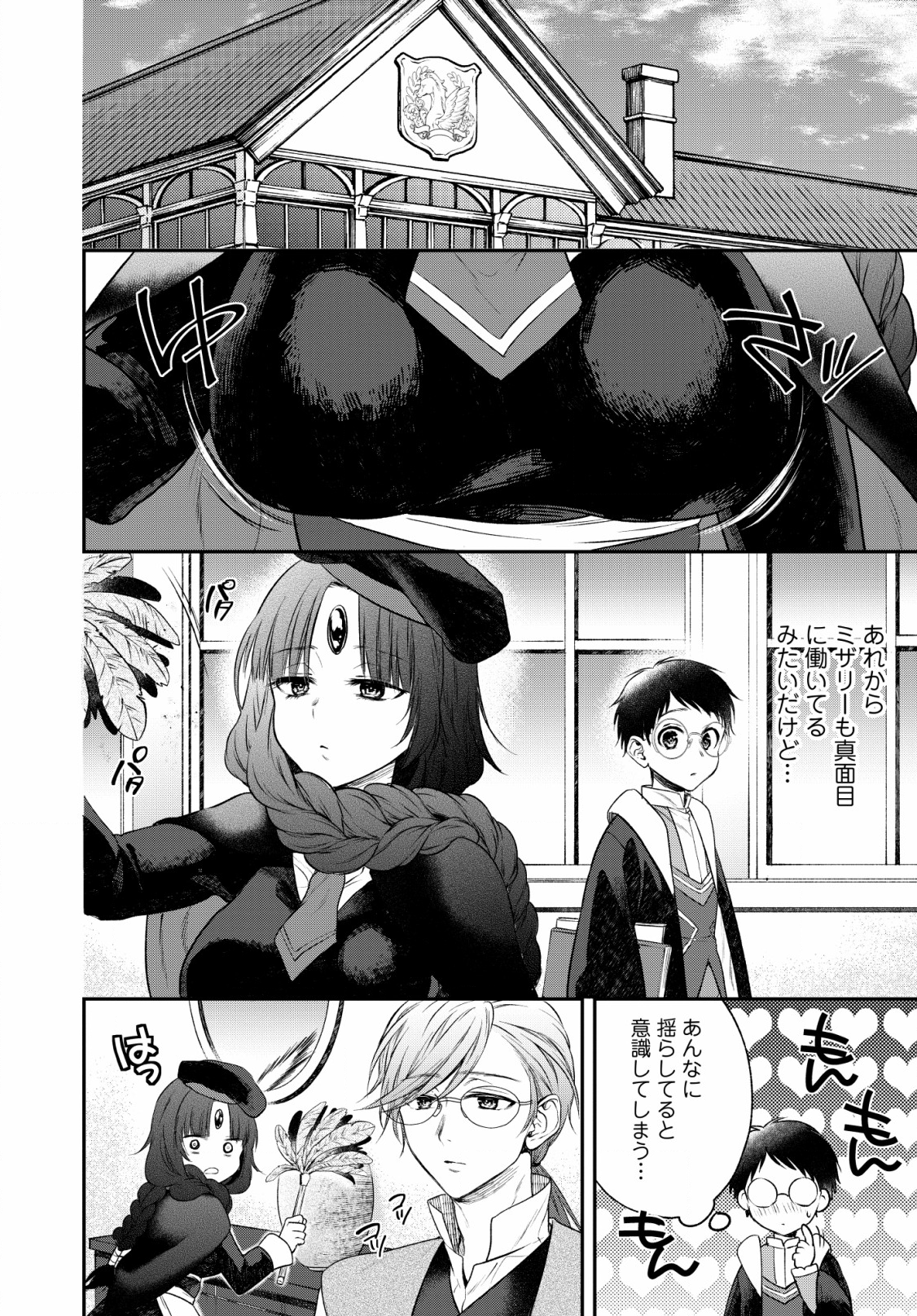 異世界チート開拓記 第5話 - Page 30