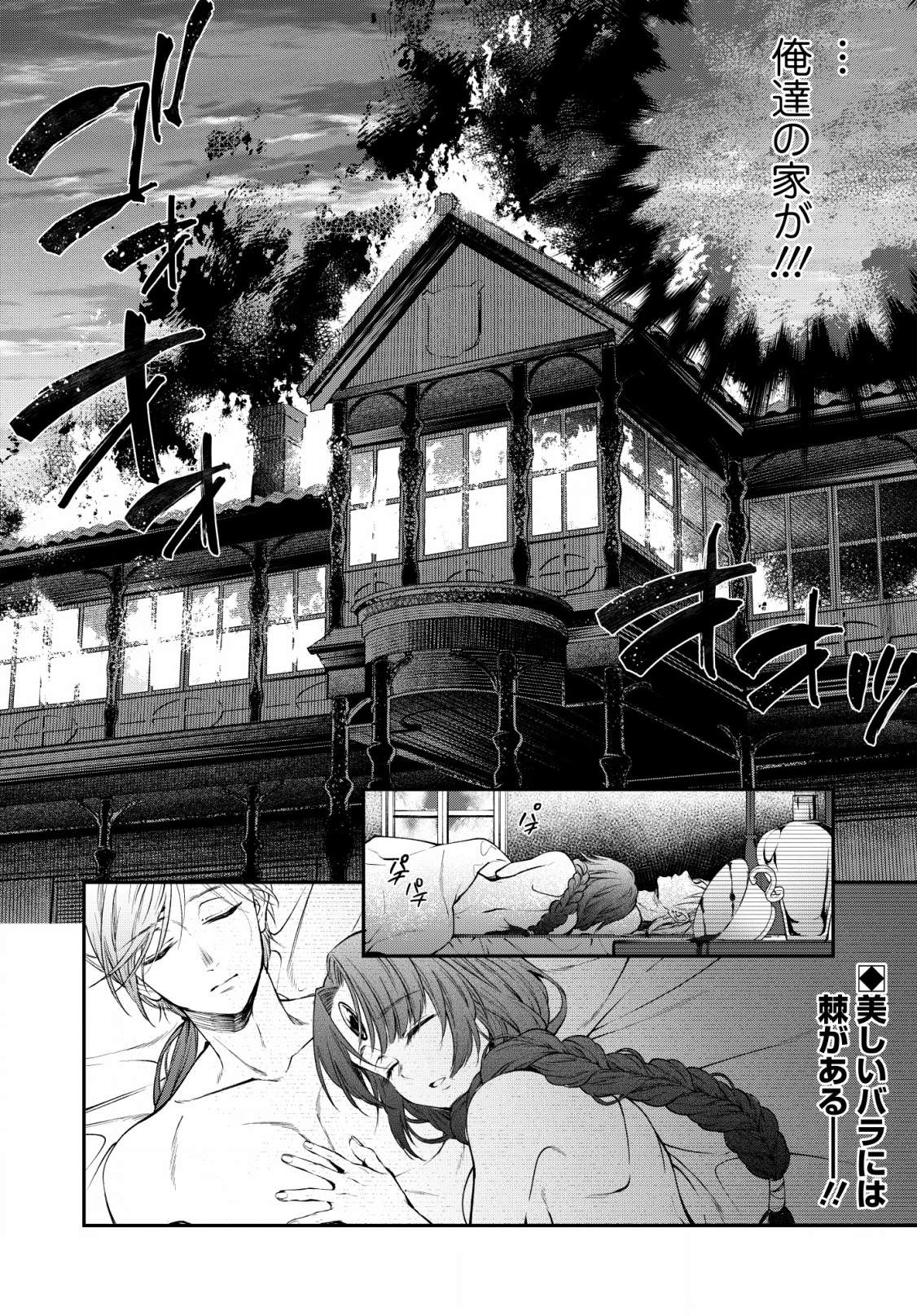 異世界チート開拓記 第5話 - Page 34