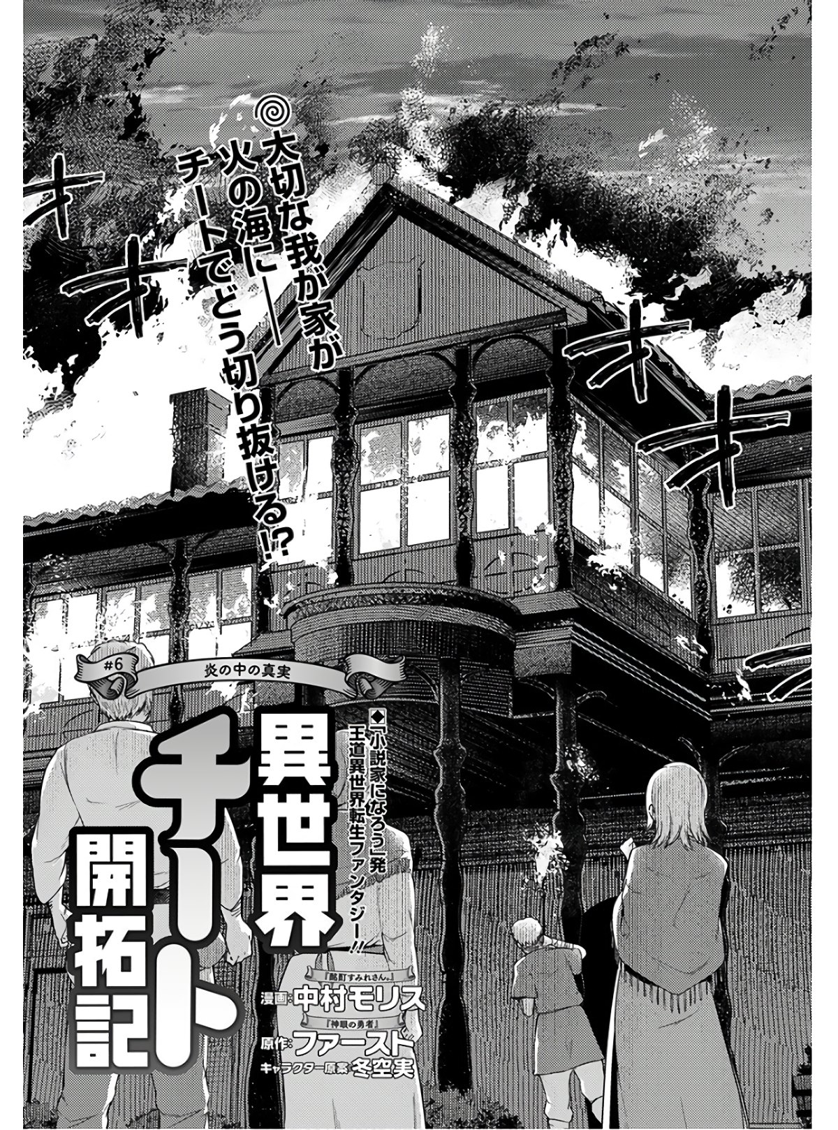 異世界チート開拓記 第6話 - Page 3