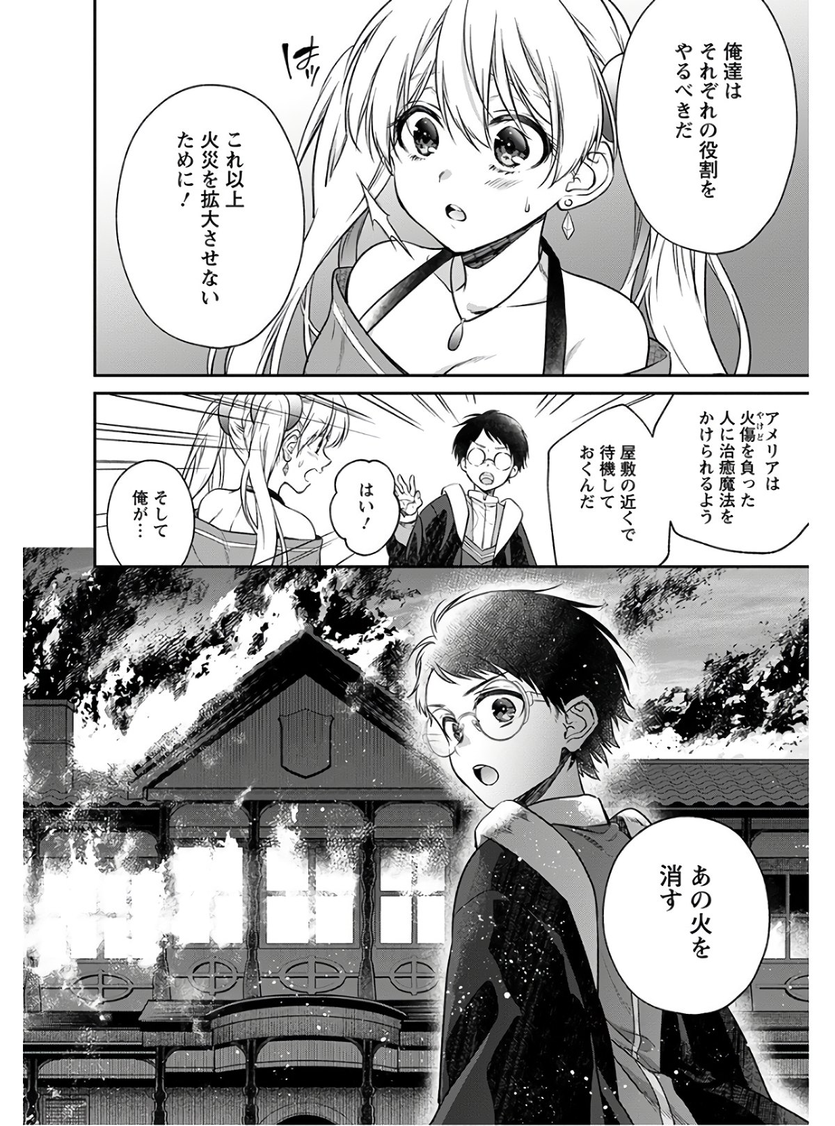 異世界チート開拓記 第6話 - Page 6