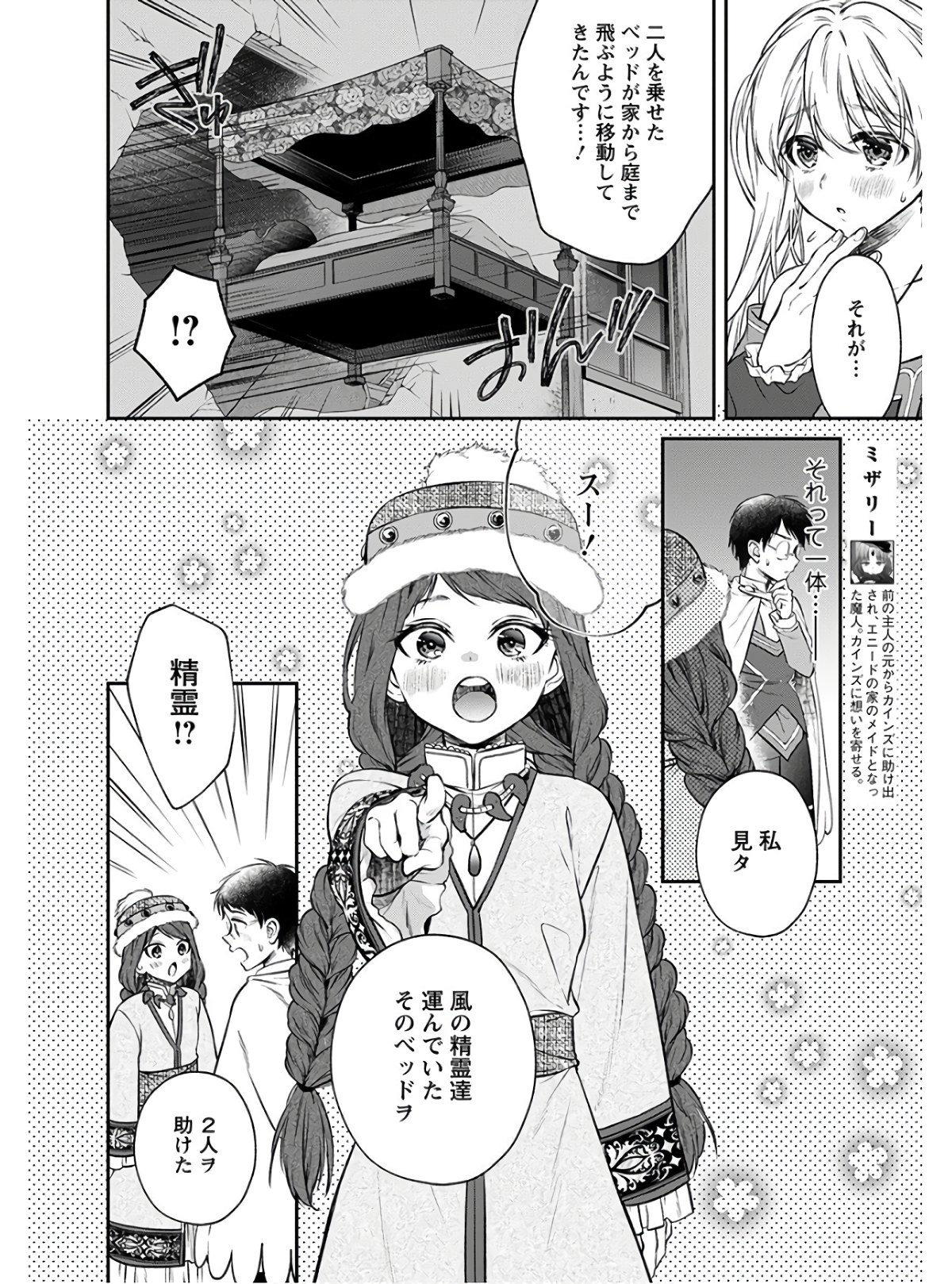 異世界チート開拓記 第6話 - Page 18