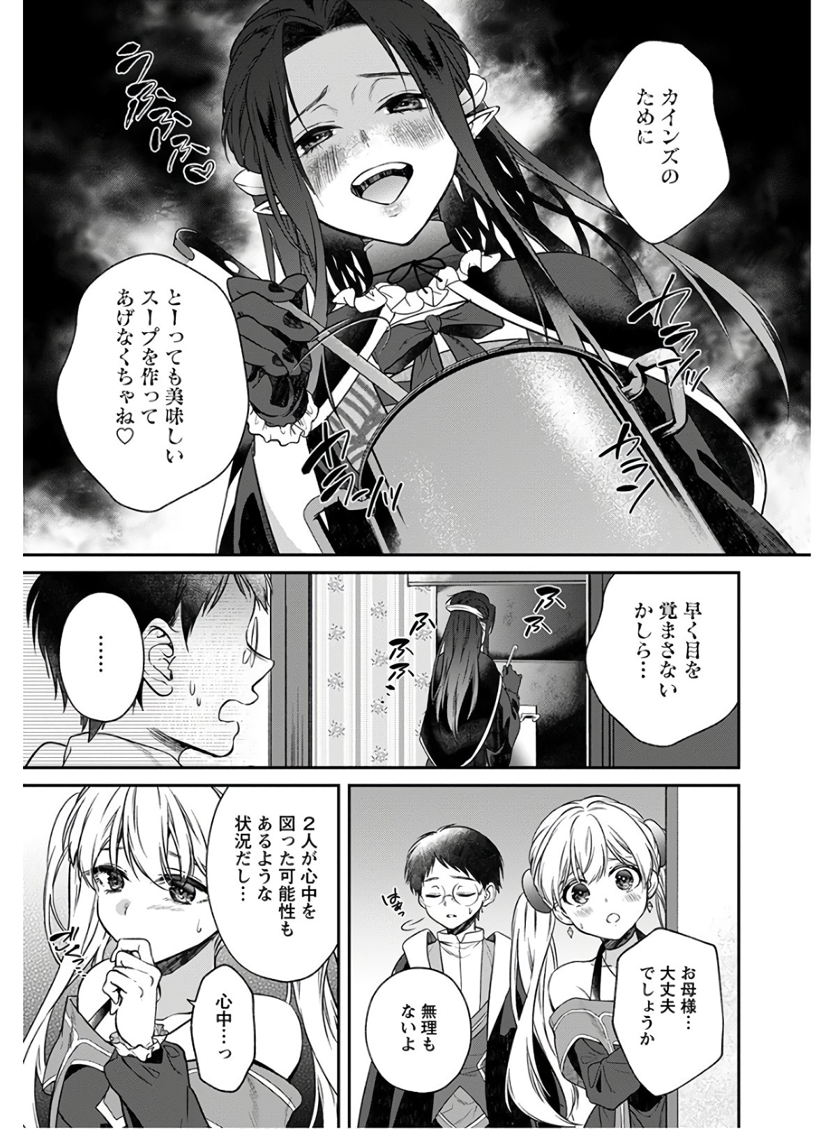 異世界チート開拓記 第6話 - Page 21