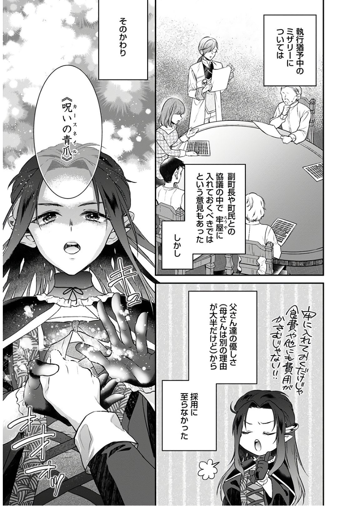 異世界チート開拓記 第7話 - Page 7