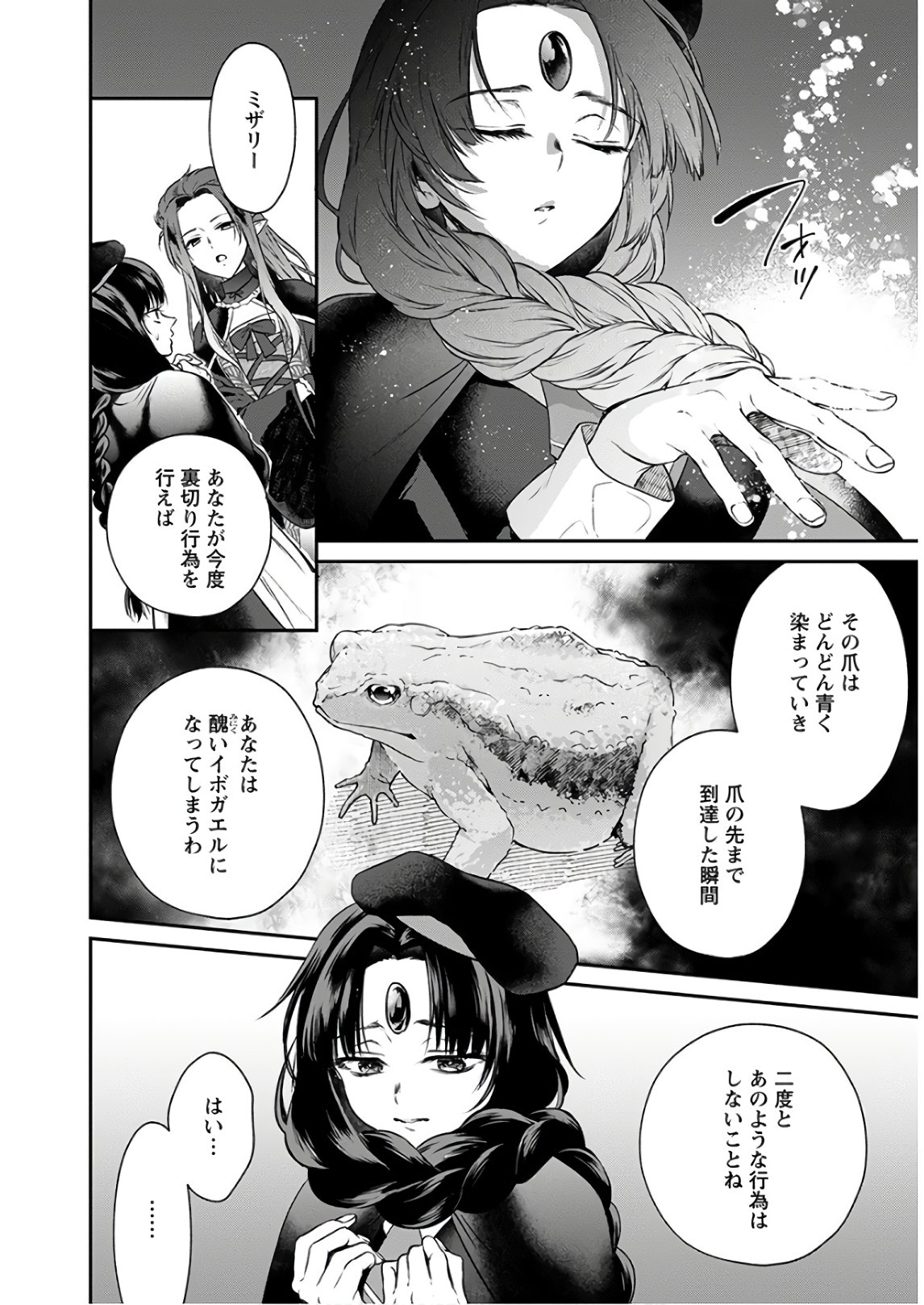 異世界チート開拓記 第7話 - Page 8