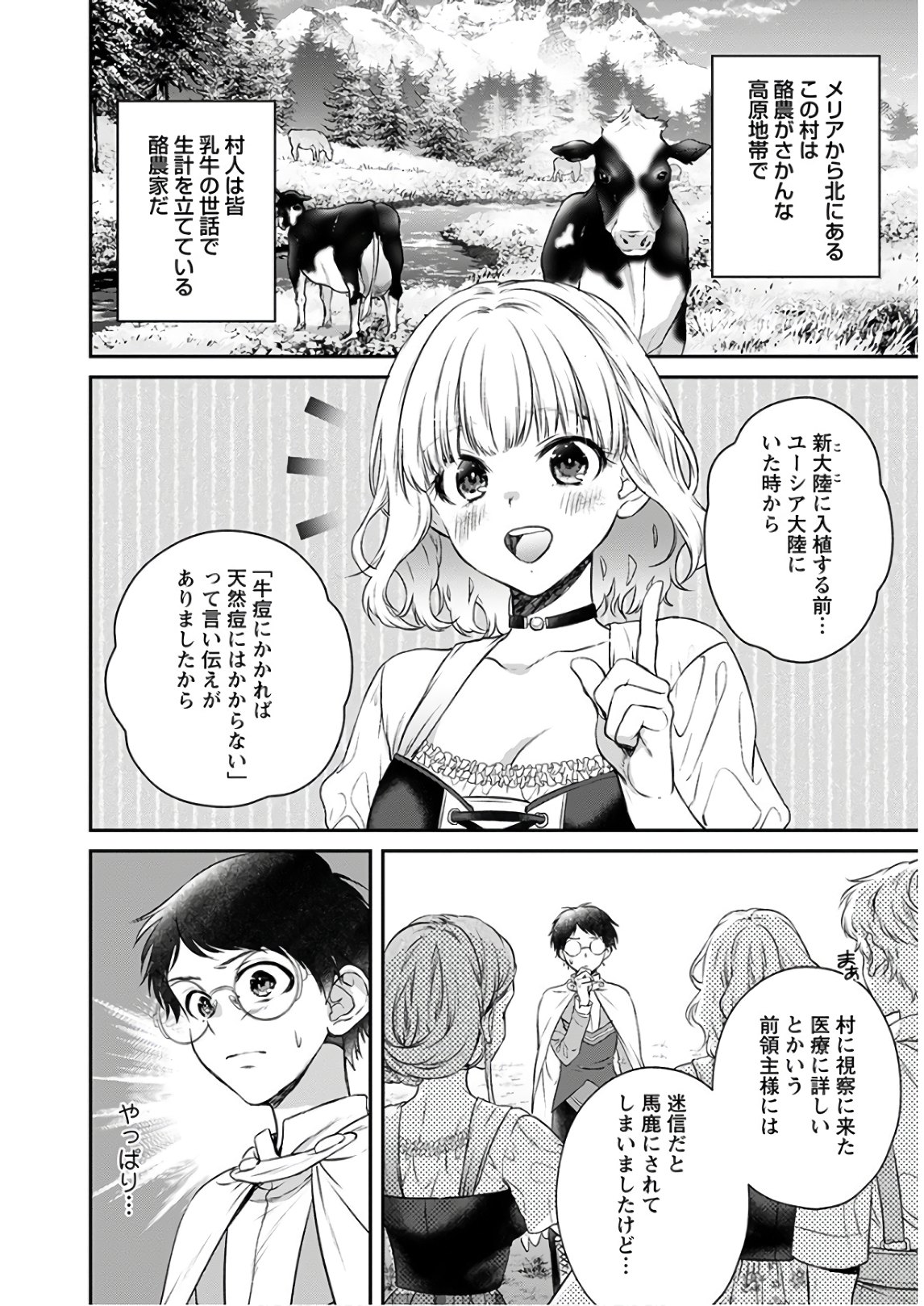 異世界チート開拓記 第7話 - Page 16