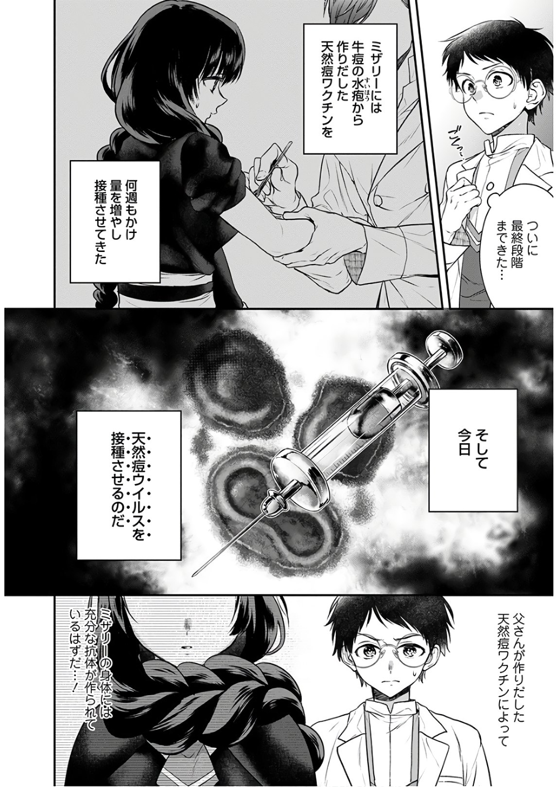 異世界チート開拓記 第7話 - Page 20