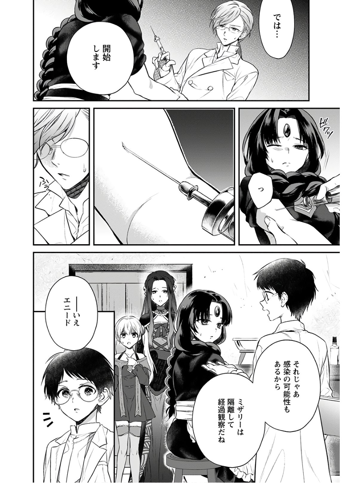 異世界チート開拓記 第7話 - Page 22