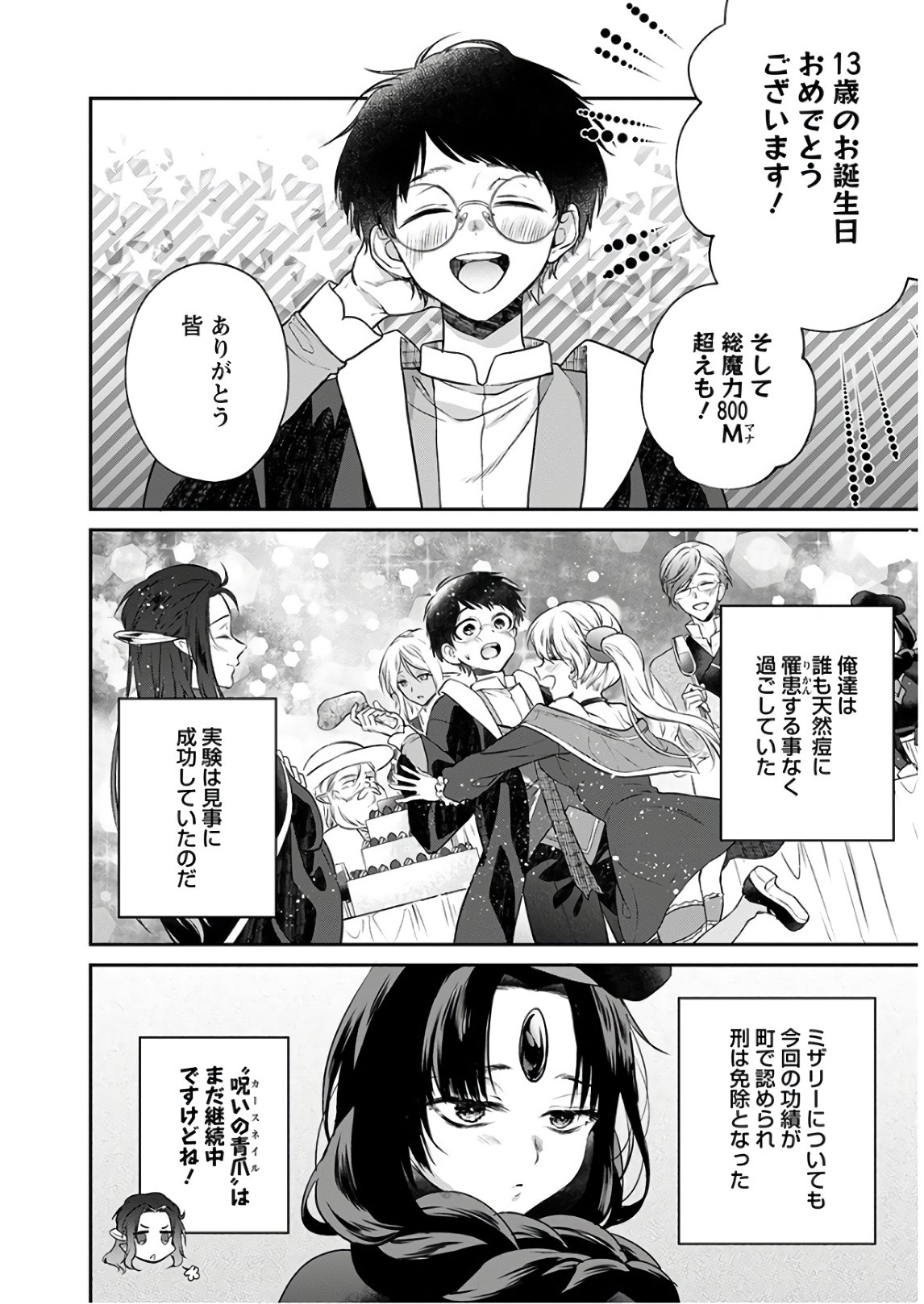 異世界チート開拓記 第7話 - Page 28