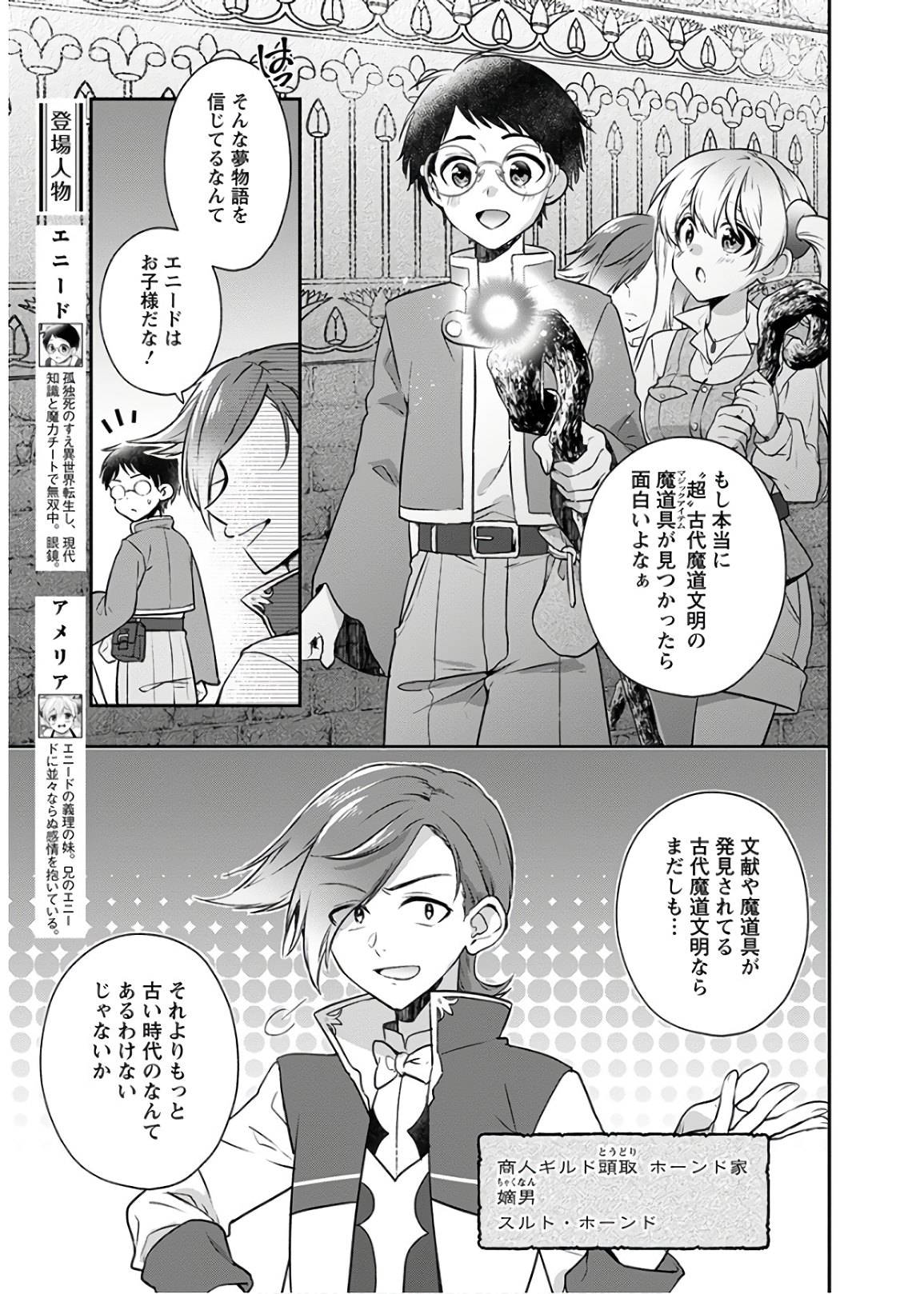 異世界チート開拓記 第8話 - Page 5