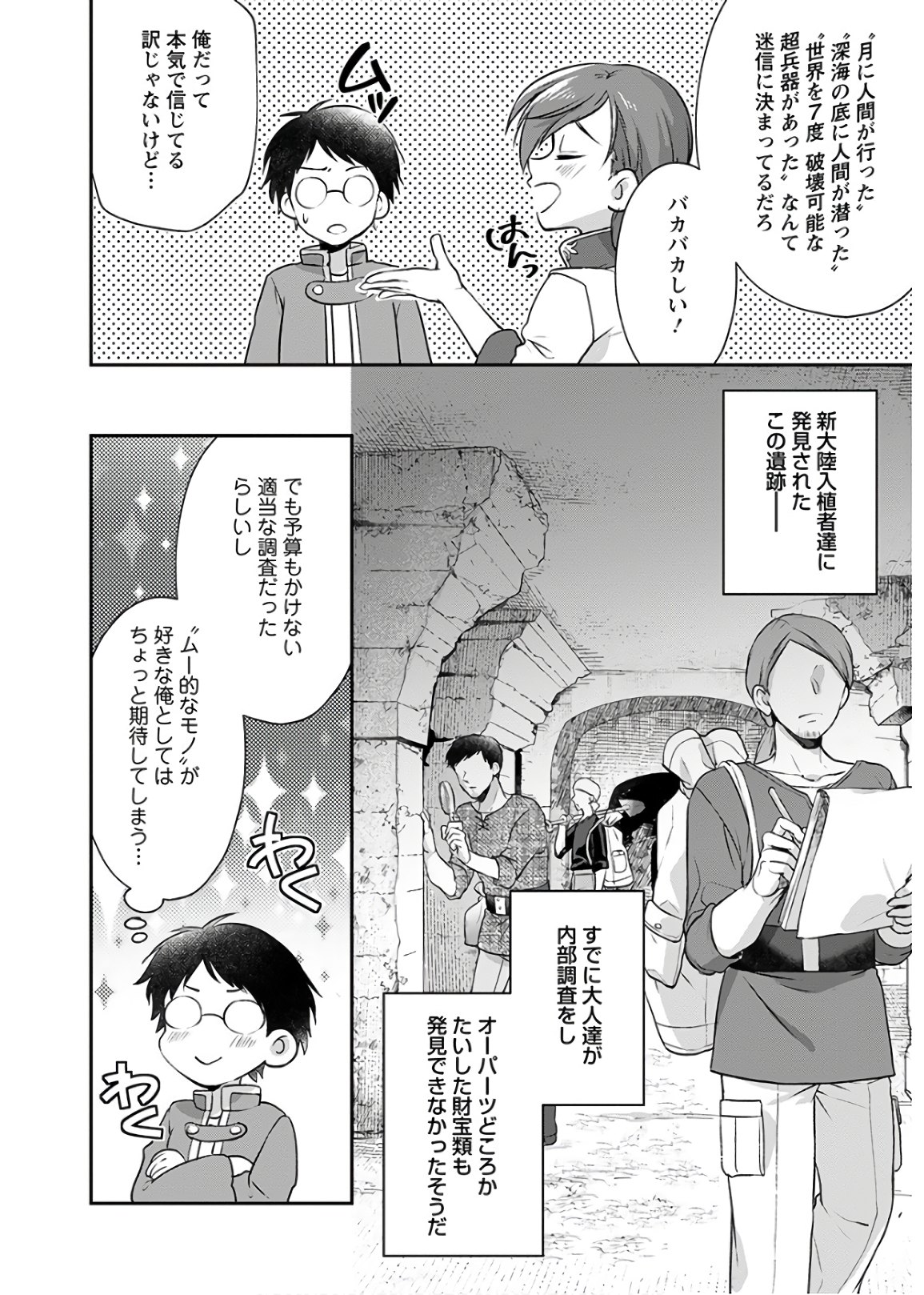 異世界チート開拓記 第8話 - Page 6