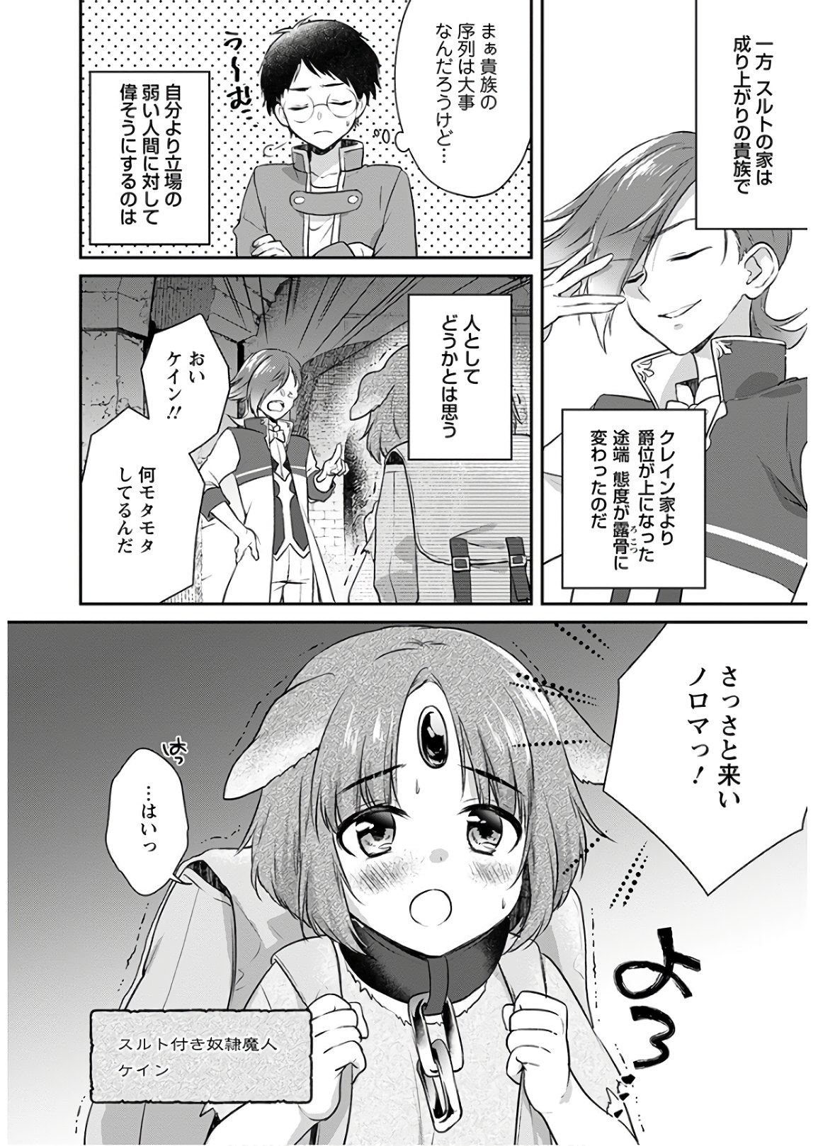 異世界チート開拓記 第8話 - Page 10