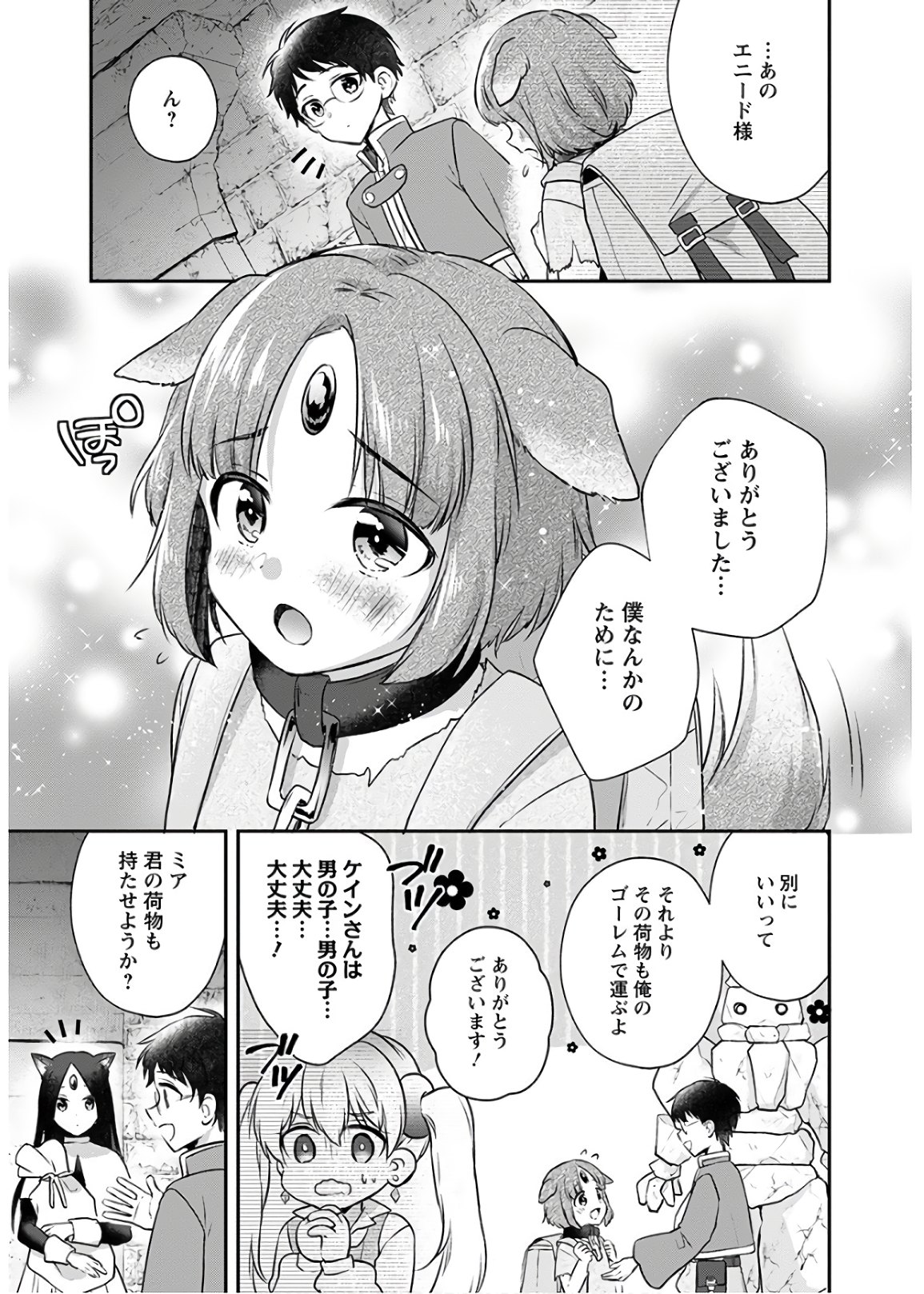 異世界チート開拓記 第8話 - Page 13