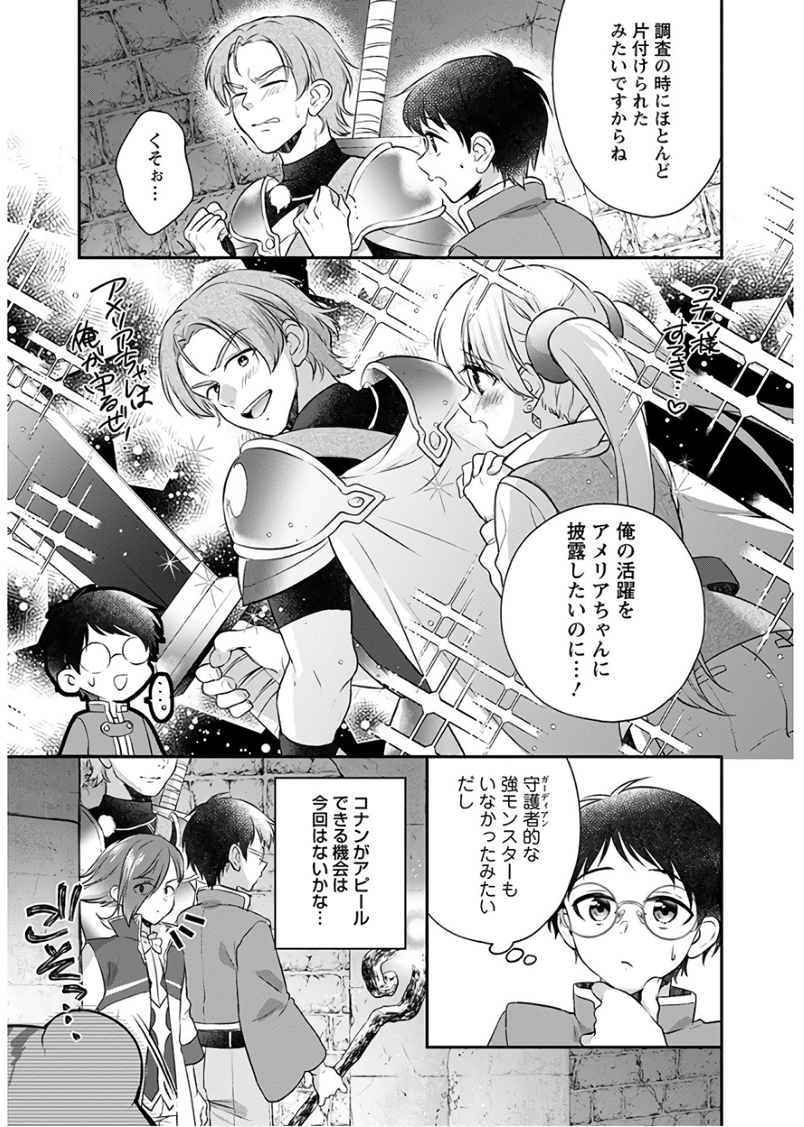 異世界チート開拓記 第8話 - Page 15