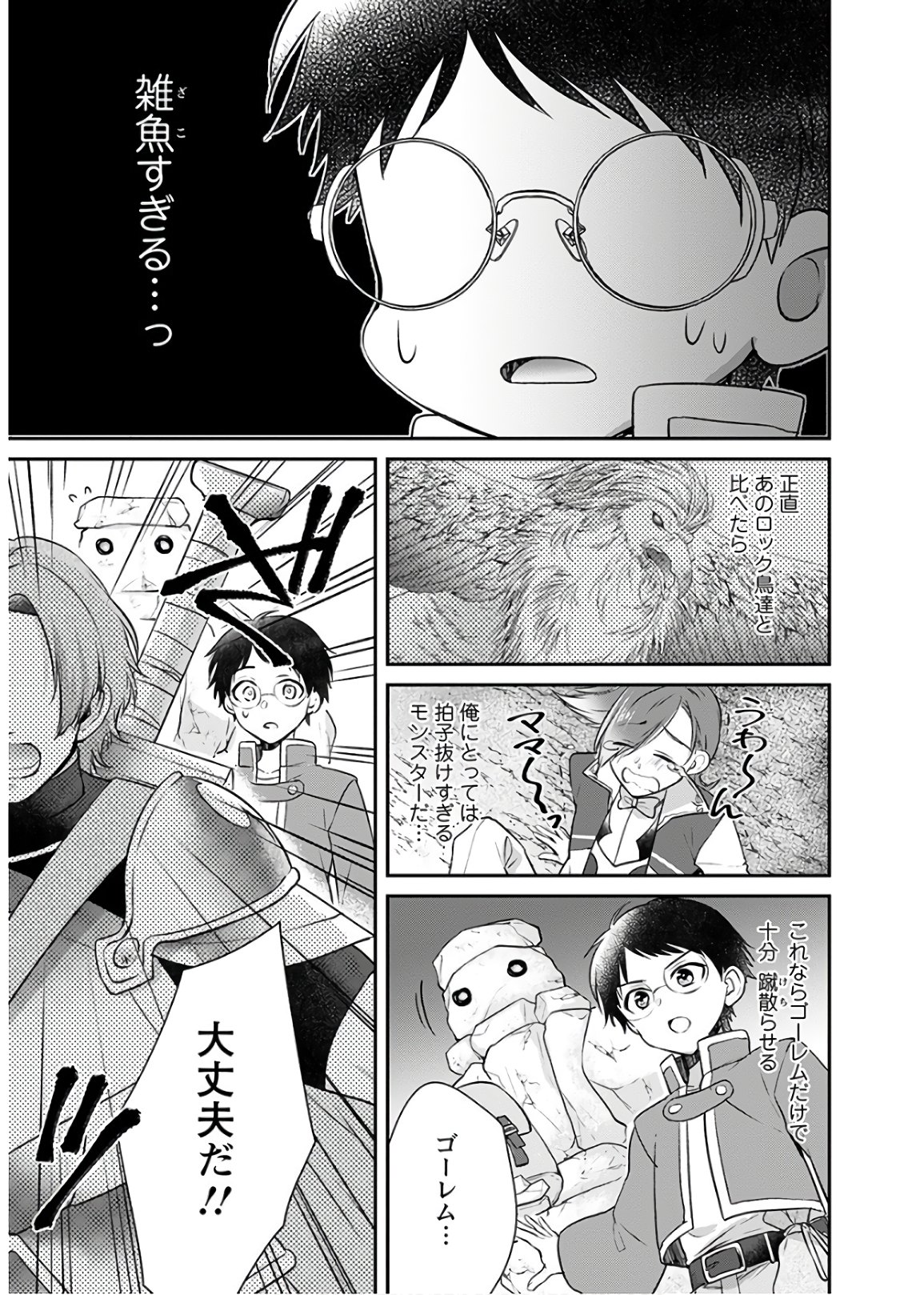 異世界チート開拓記 第8話 - Page 17