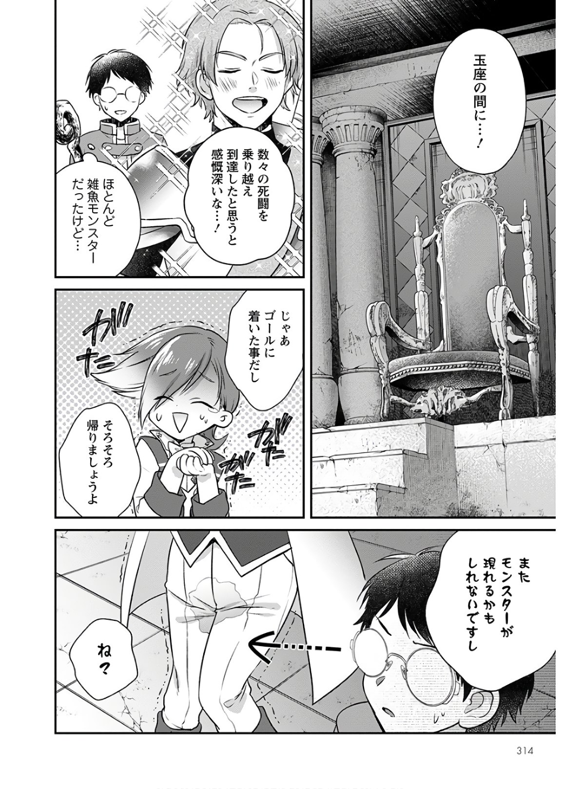 異世界チート開拓記 第8話 - Page 24