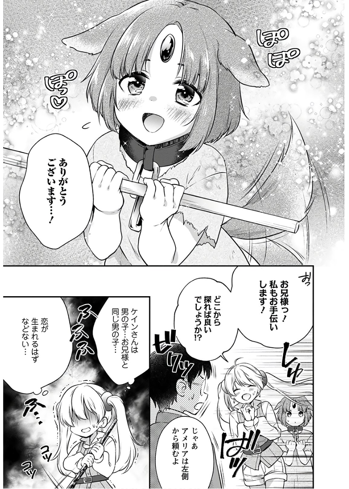 異世界チート開拓記 第8話 - Page 27