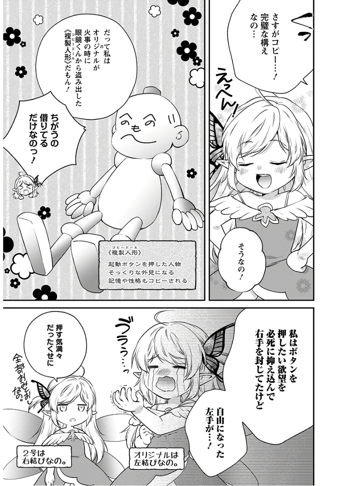 異世界チート開拓記 第9話 - Page 3