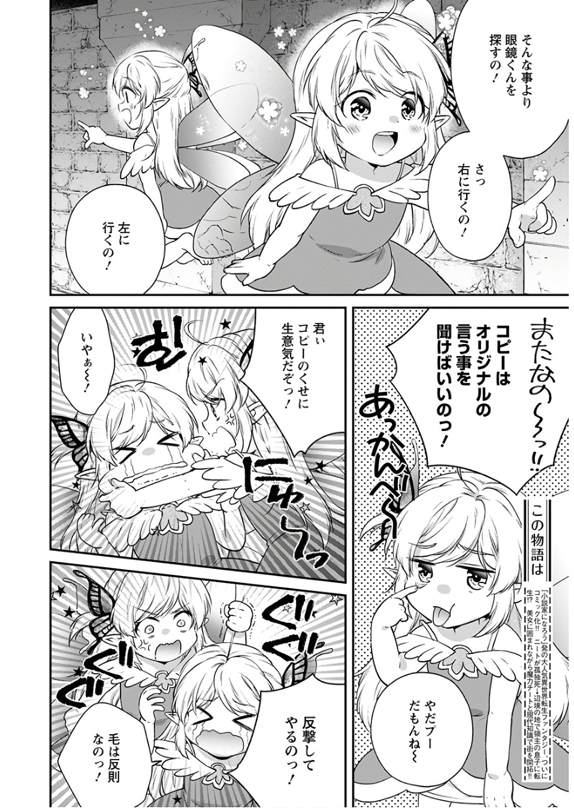 異世界チート開拓記 第9話 - Page 4