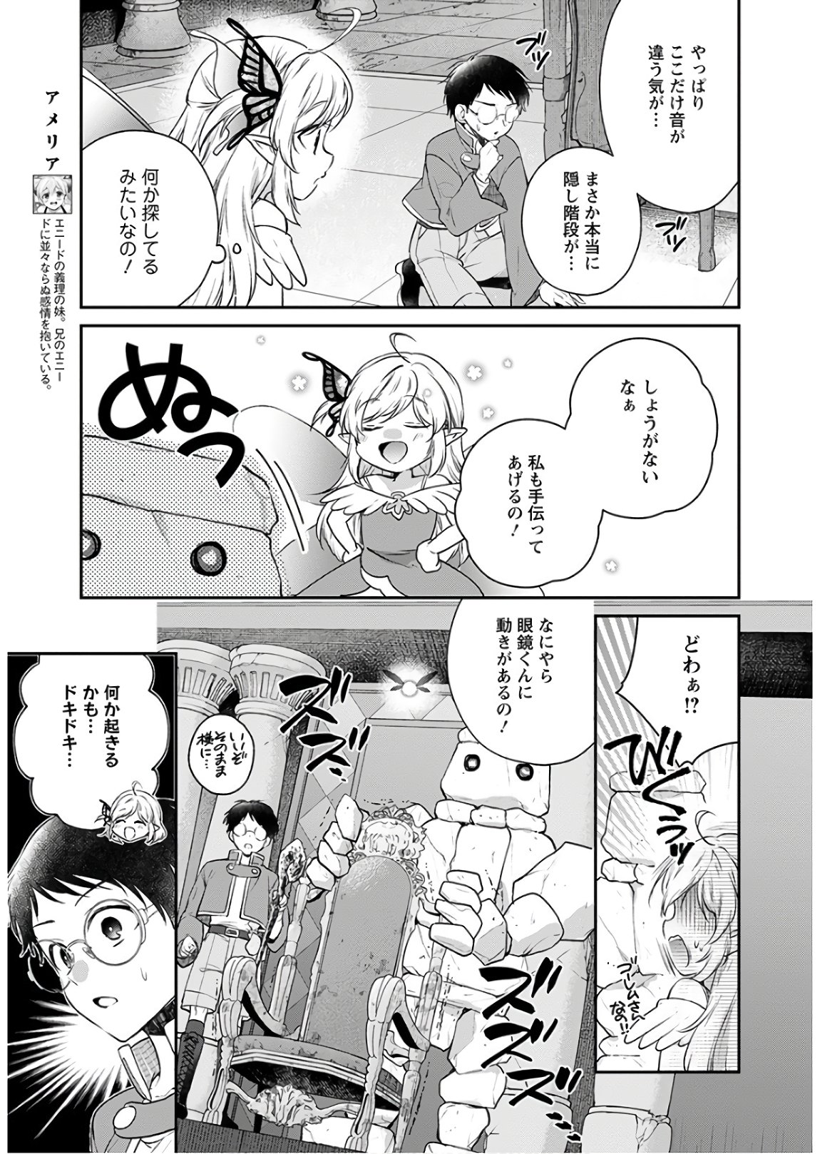 異世界チート開拓記 第9話 - Page 7