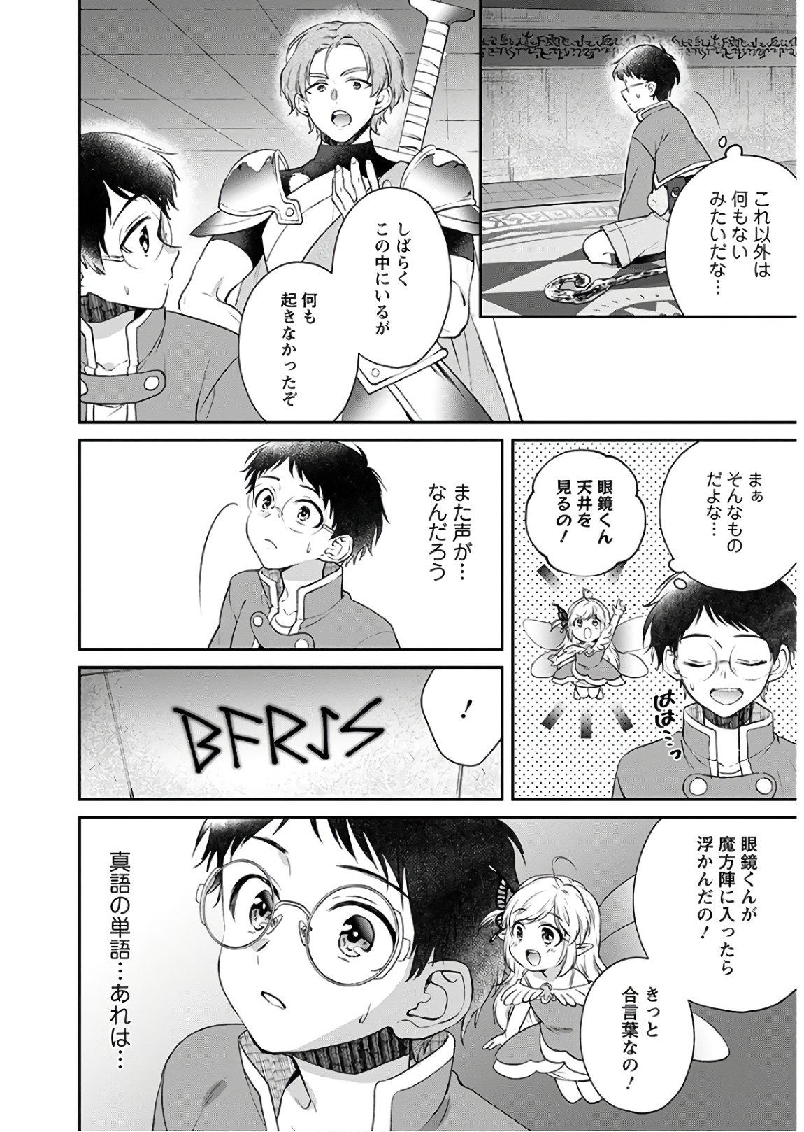 異世界チート開拓記 第9話 - Page 16