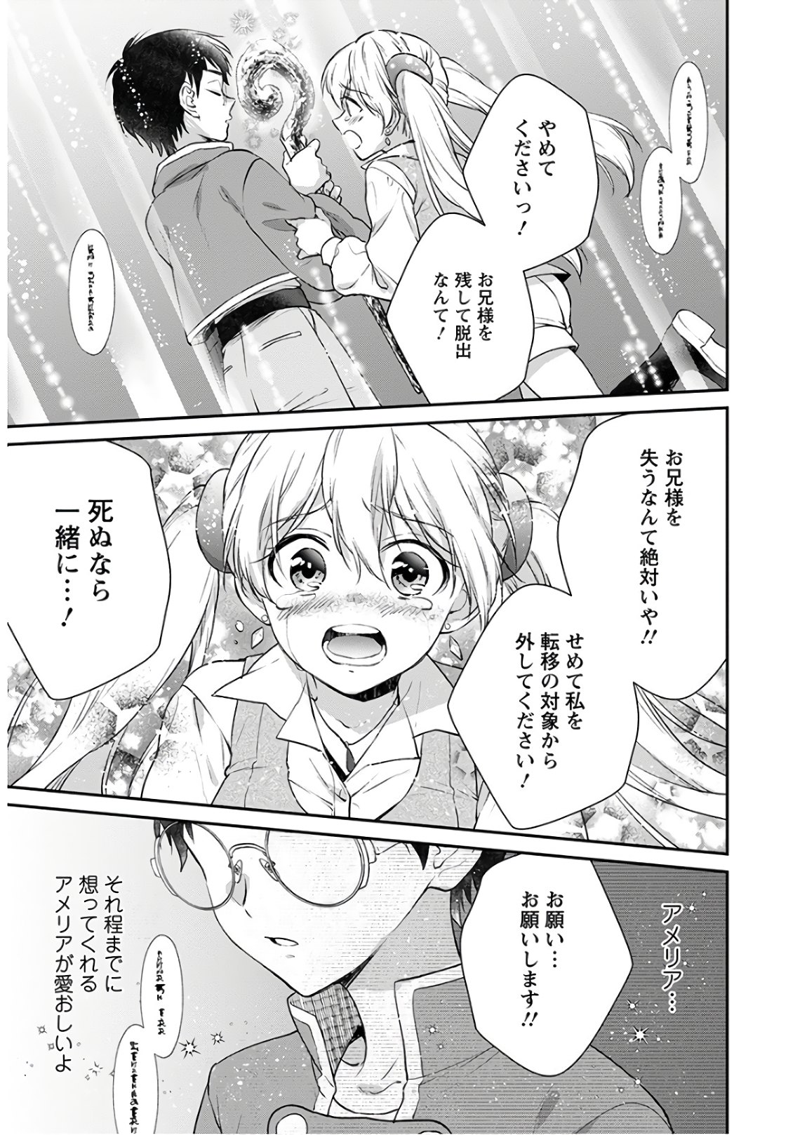 異世界チート開拓記 第9話 - Page 23