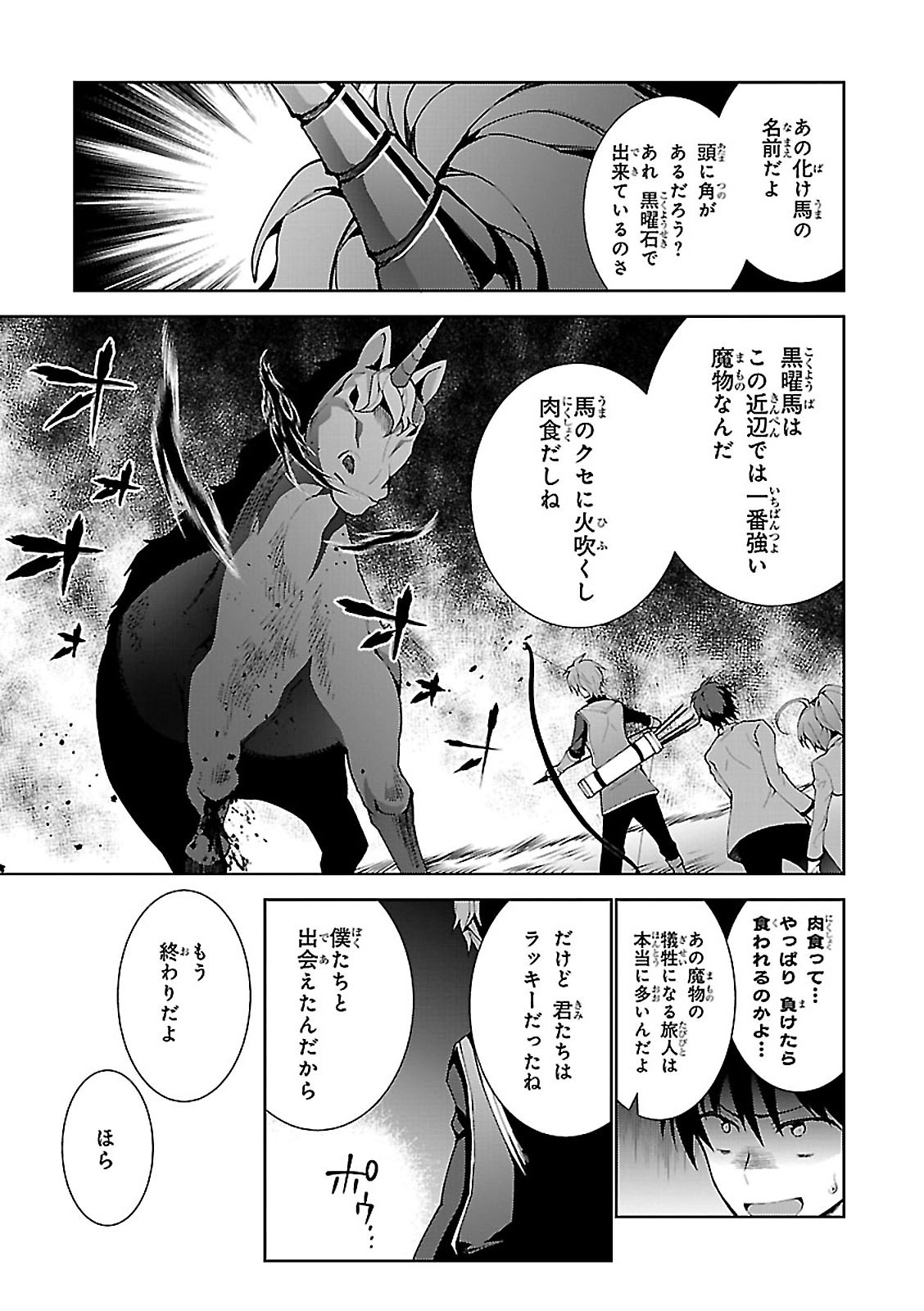 異世界チート魔術師 第1話 - Page 17