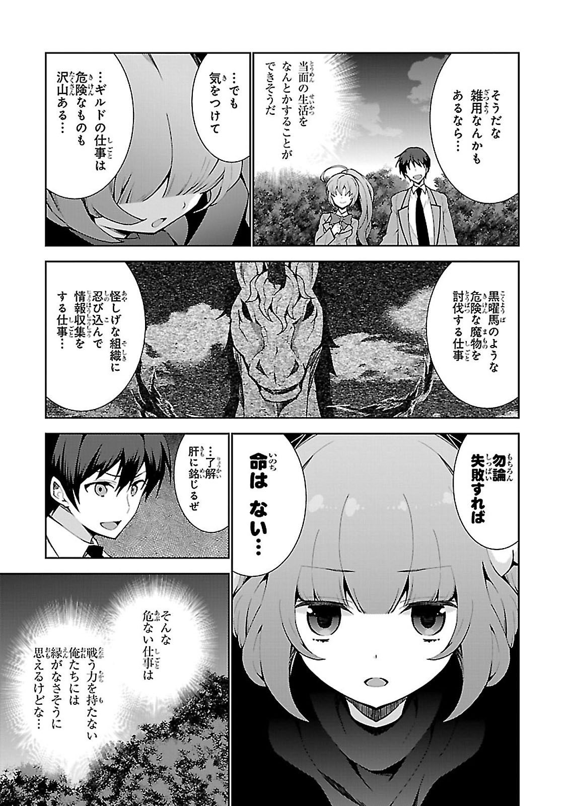 異世界チート魔術師 第1話 - Page 27