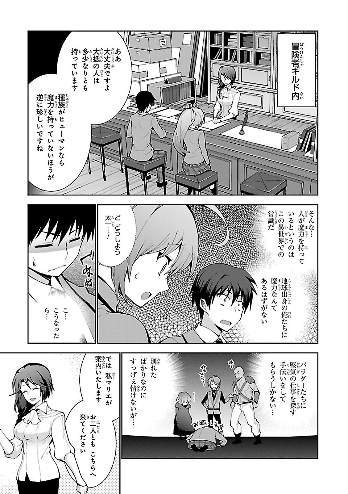 異世界チート魔術師 第1話 - Page 33