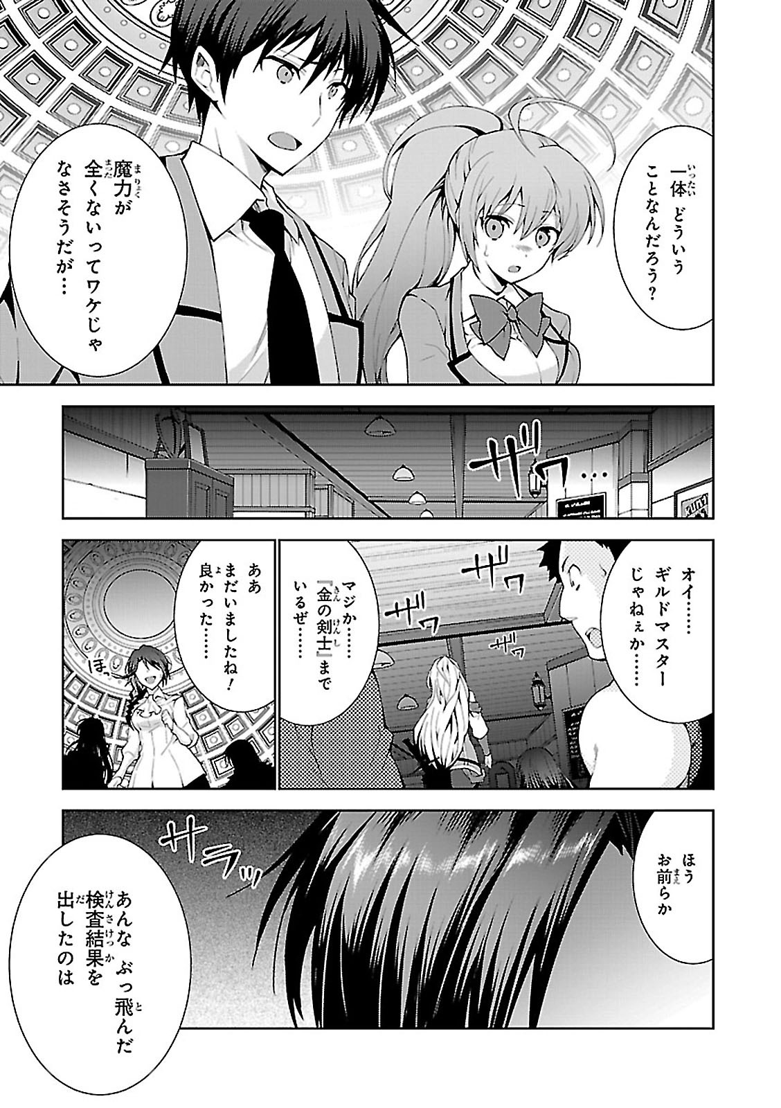 異世界チート魔術師 第1話 - Page 41