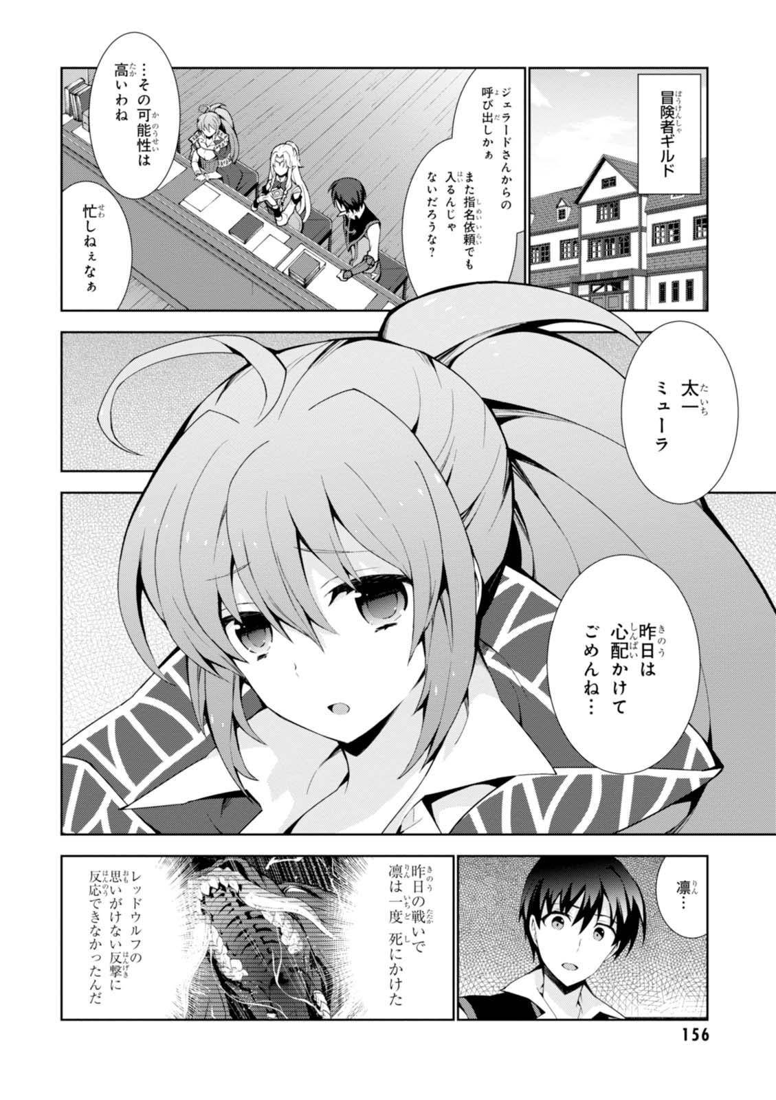 異世界チート魔術師 第10話 - Page 2