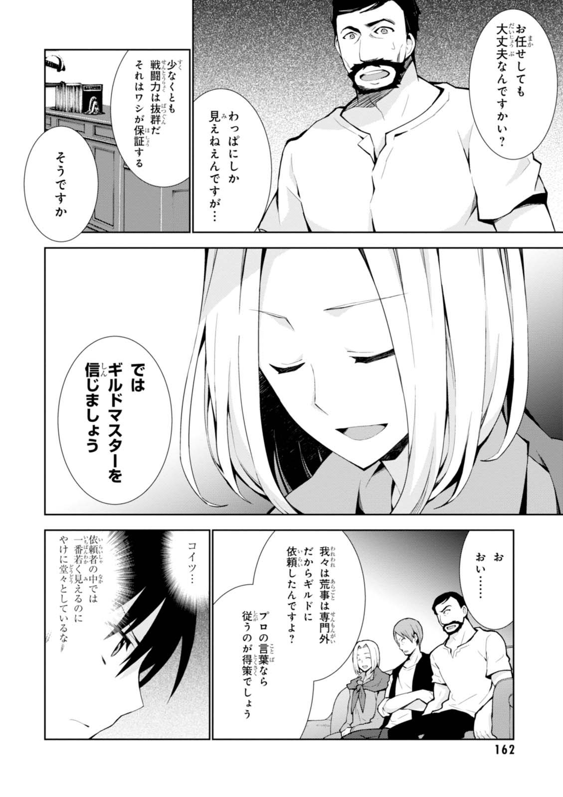 異世界チート魔術師 第10話 - Page 8