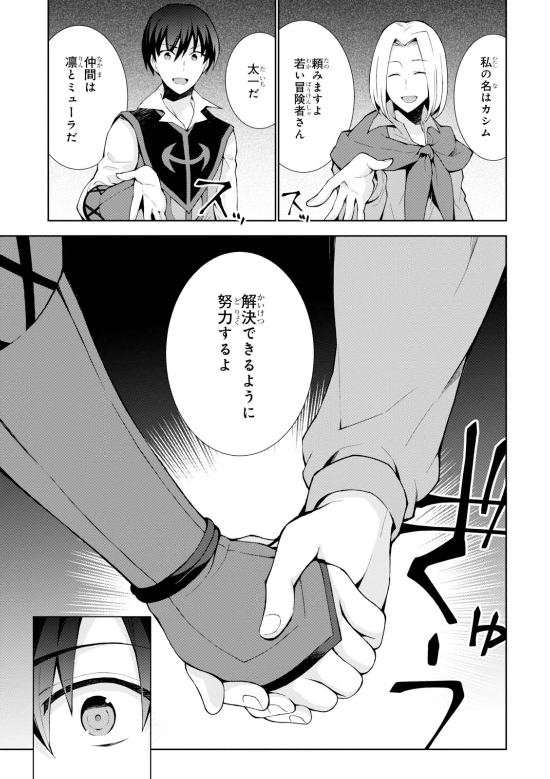 異世界チート魔術師 第10話 - Page 9