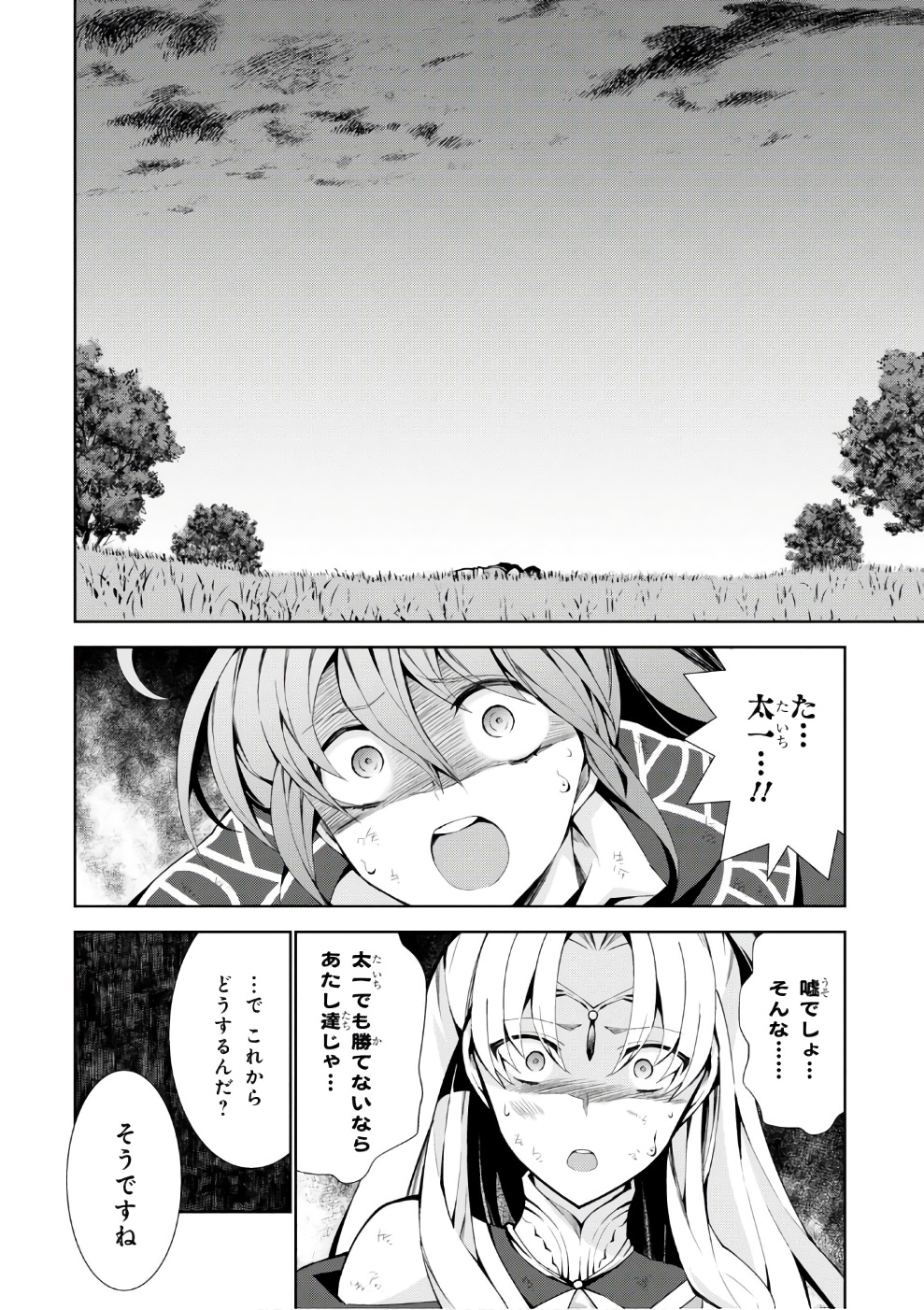 異世界チート魔術師 第14話 - Page 40