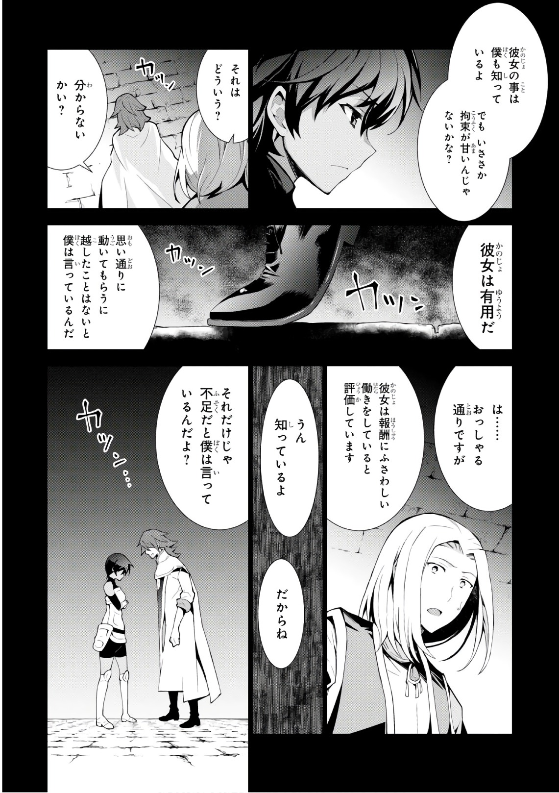 異世界チート魔術師 第17話 - Page 40