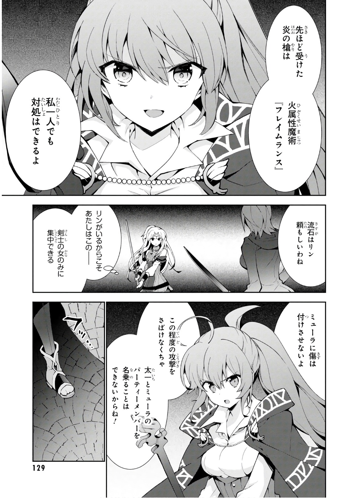 異世界チート魔術師 第19話 - Page 25