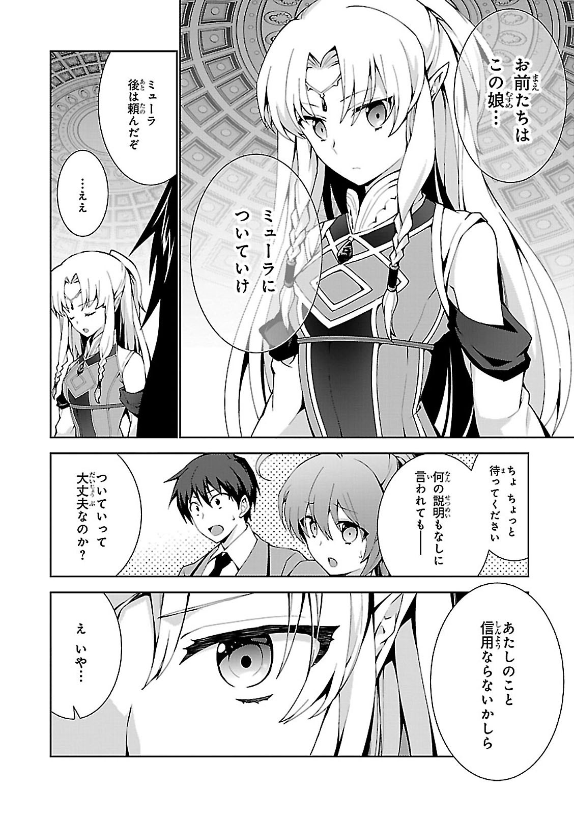 異世界チート魔術師 第2話 - Page 4