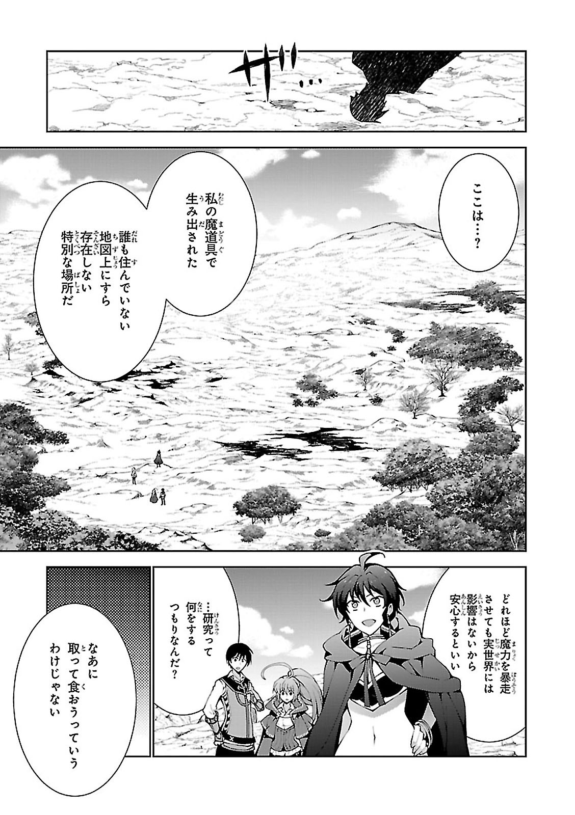 異世界チート魔術師 第2話 - Page 13